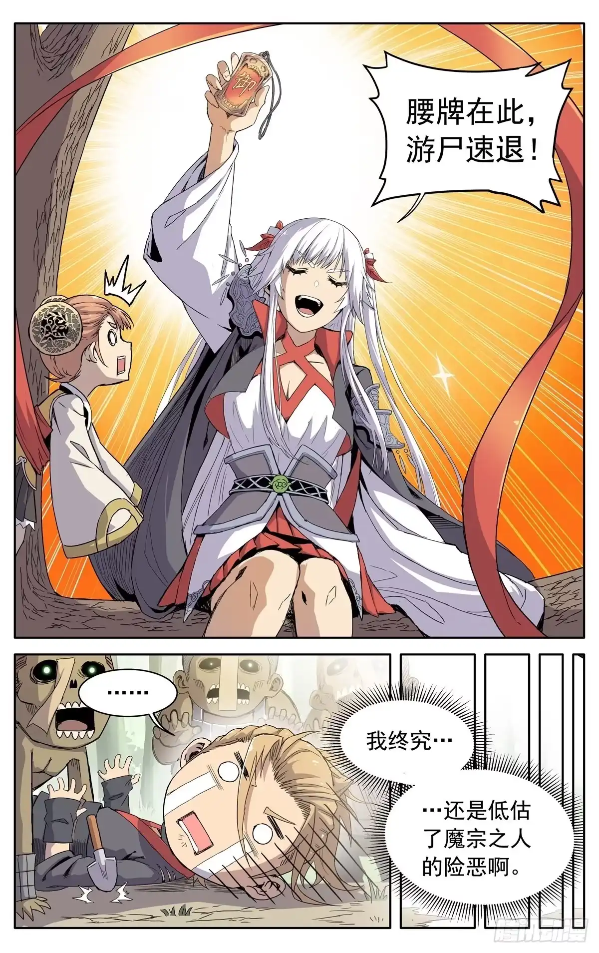 魔宗真的不好混 第七话：返回药堂 第6页
