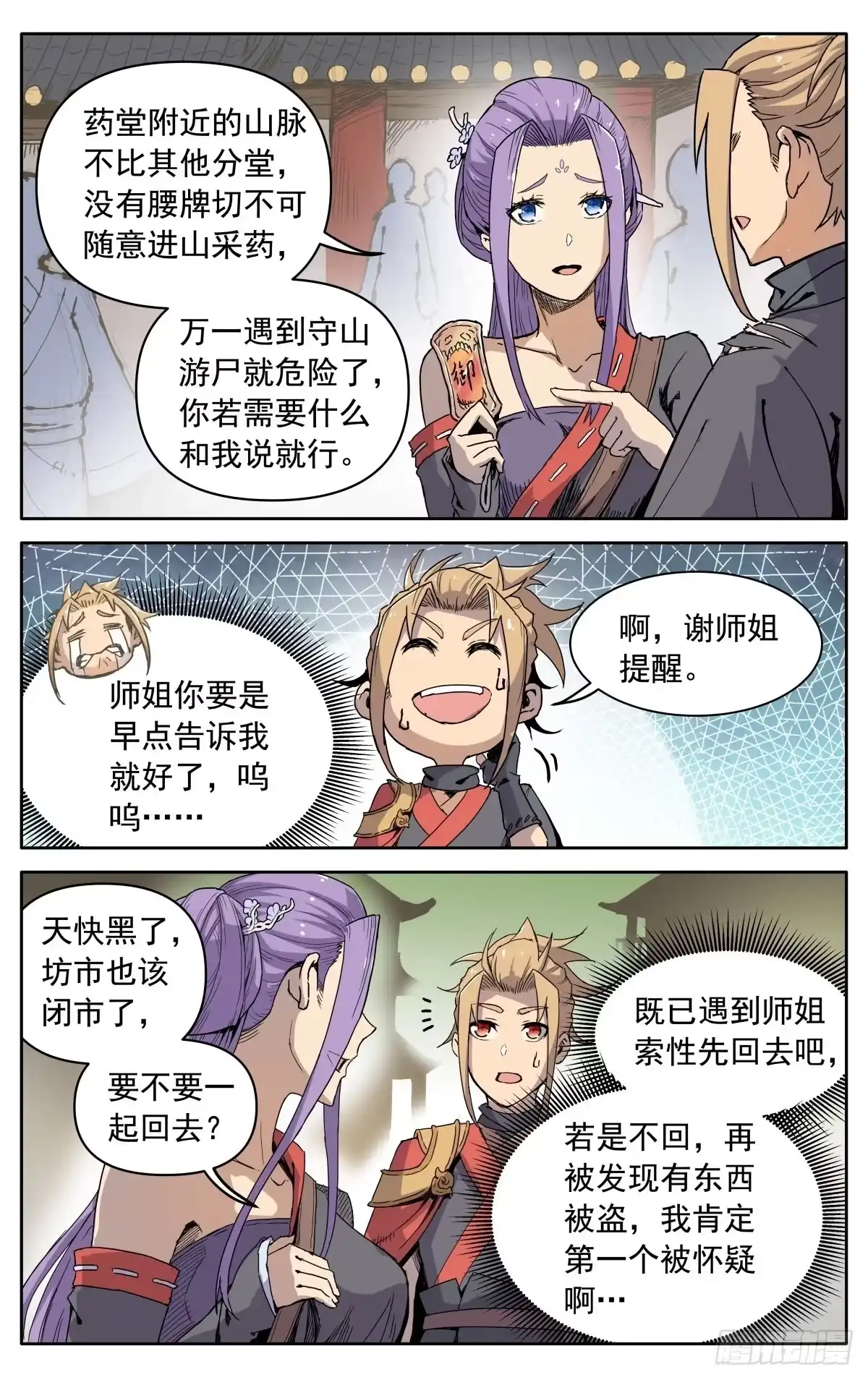 魔宗真的不好混 第七话：返回药堂 第10页