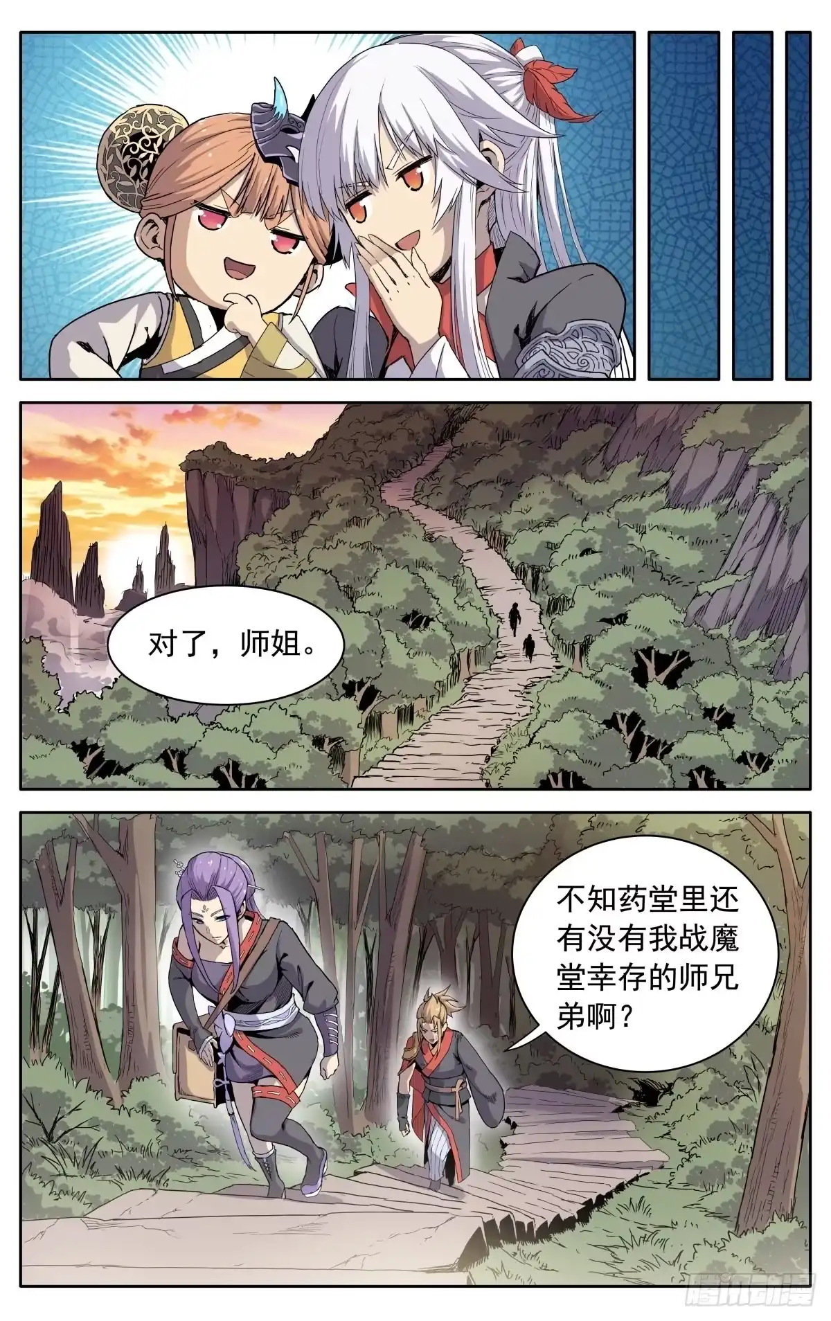 魔宗真的不好混 第七话：返回药堂 第13页