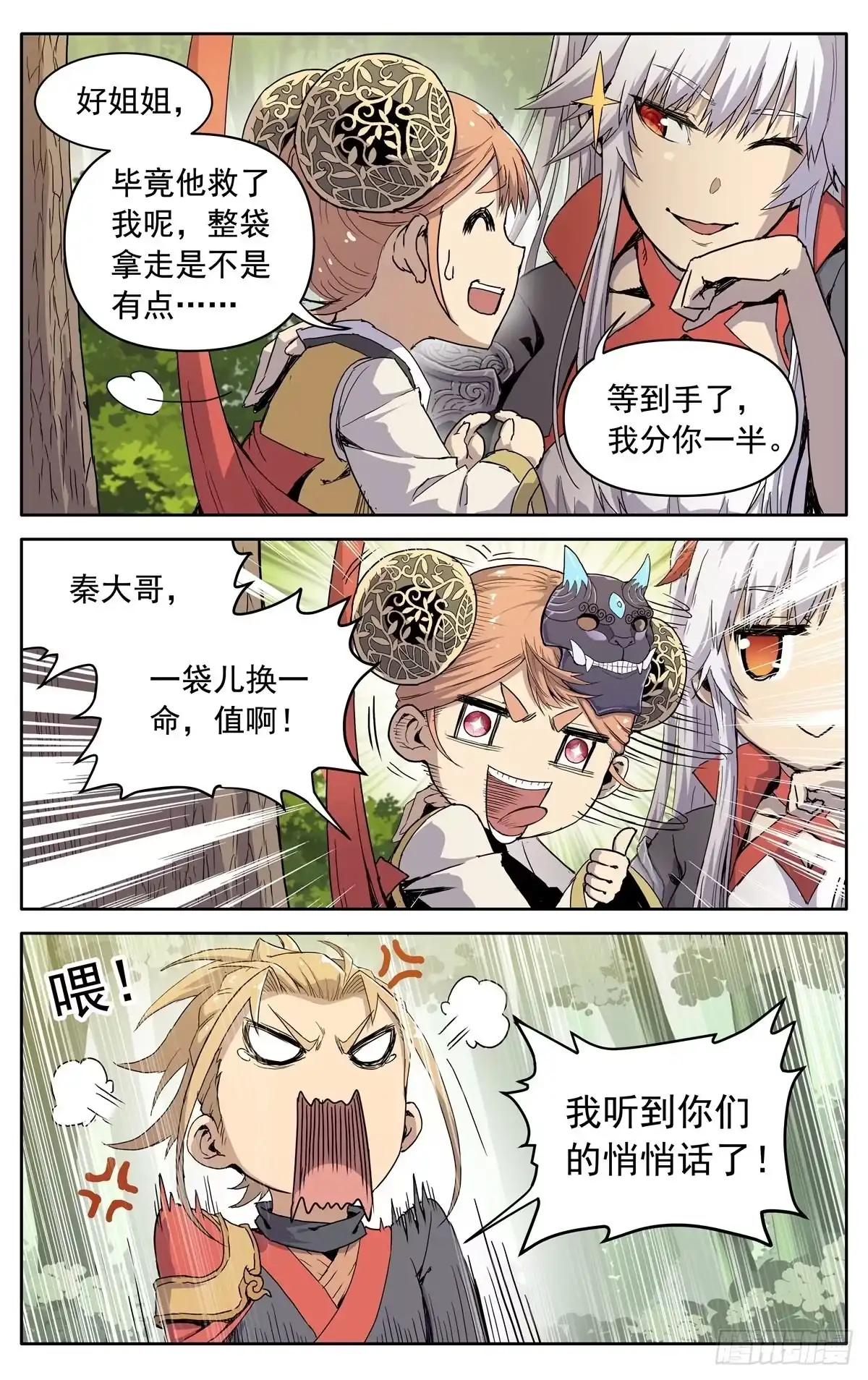 魔宗真的不好混 第七话：返回药堂 第3页