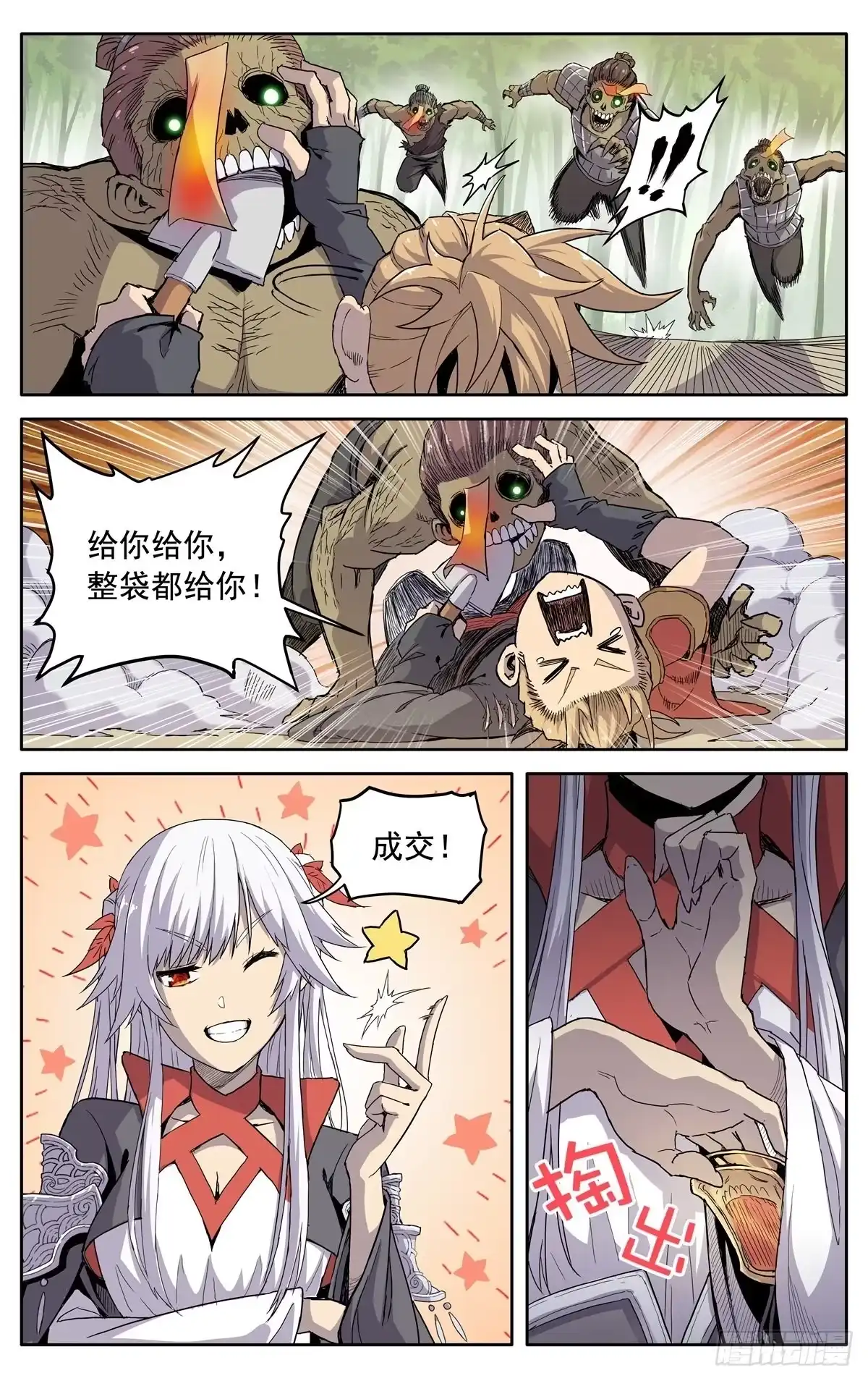 魔宗真的不好混 第七话：返回药堂 第5页