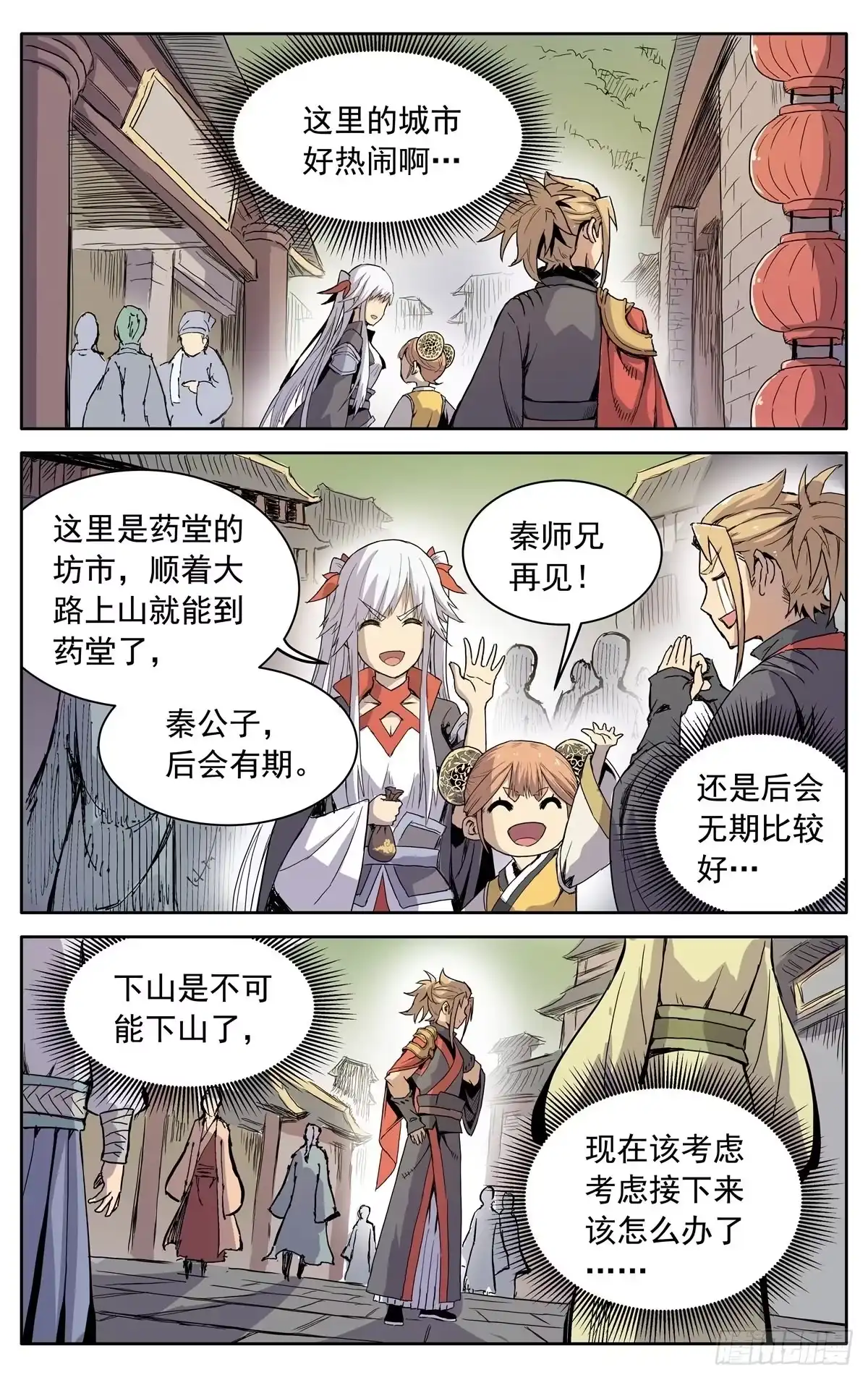 魔宗真的不好混 第七话：返回药堂 第8页