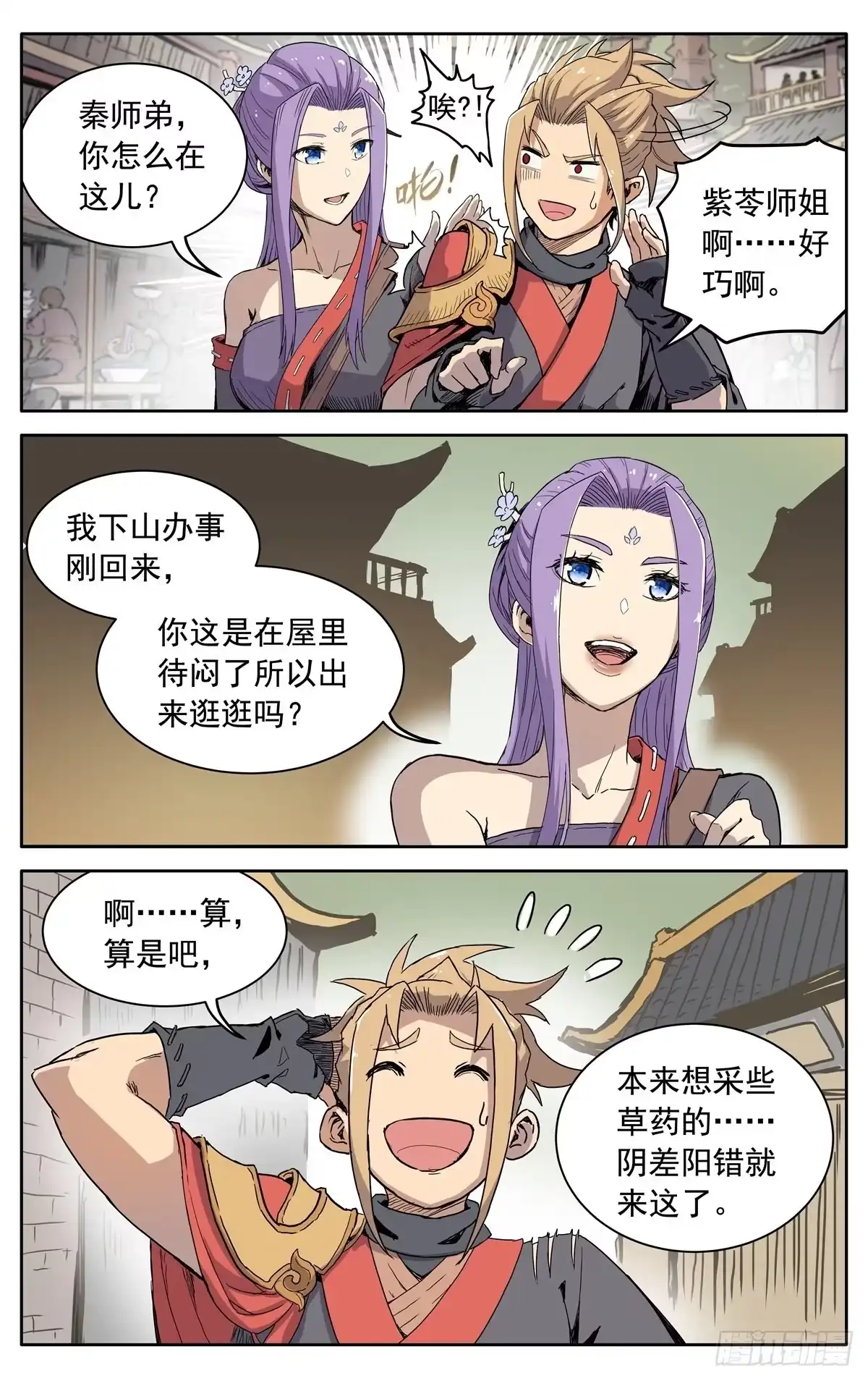 魔宗真的不好混 第七话：返回药堂 第9页