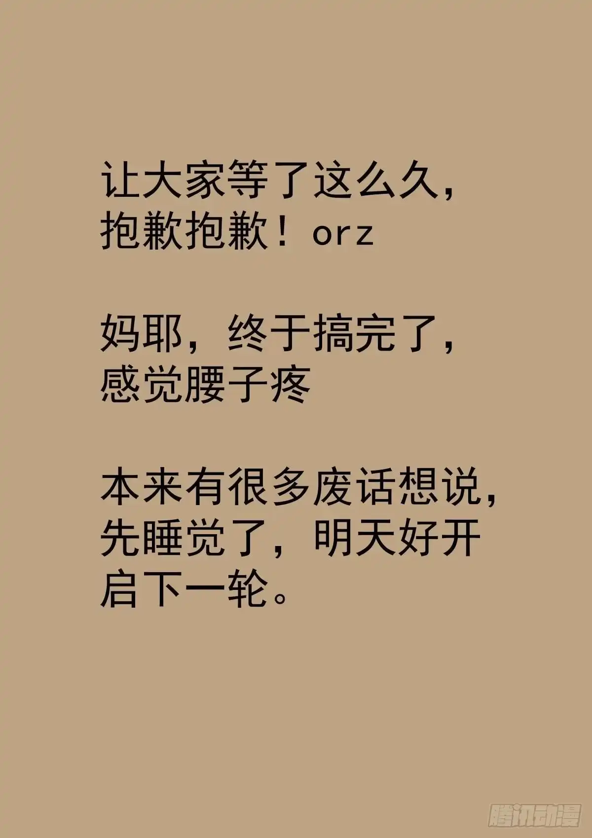 魔宗真的不好混 第七话：返回药堂 第19页