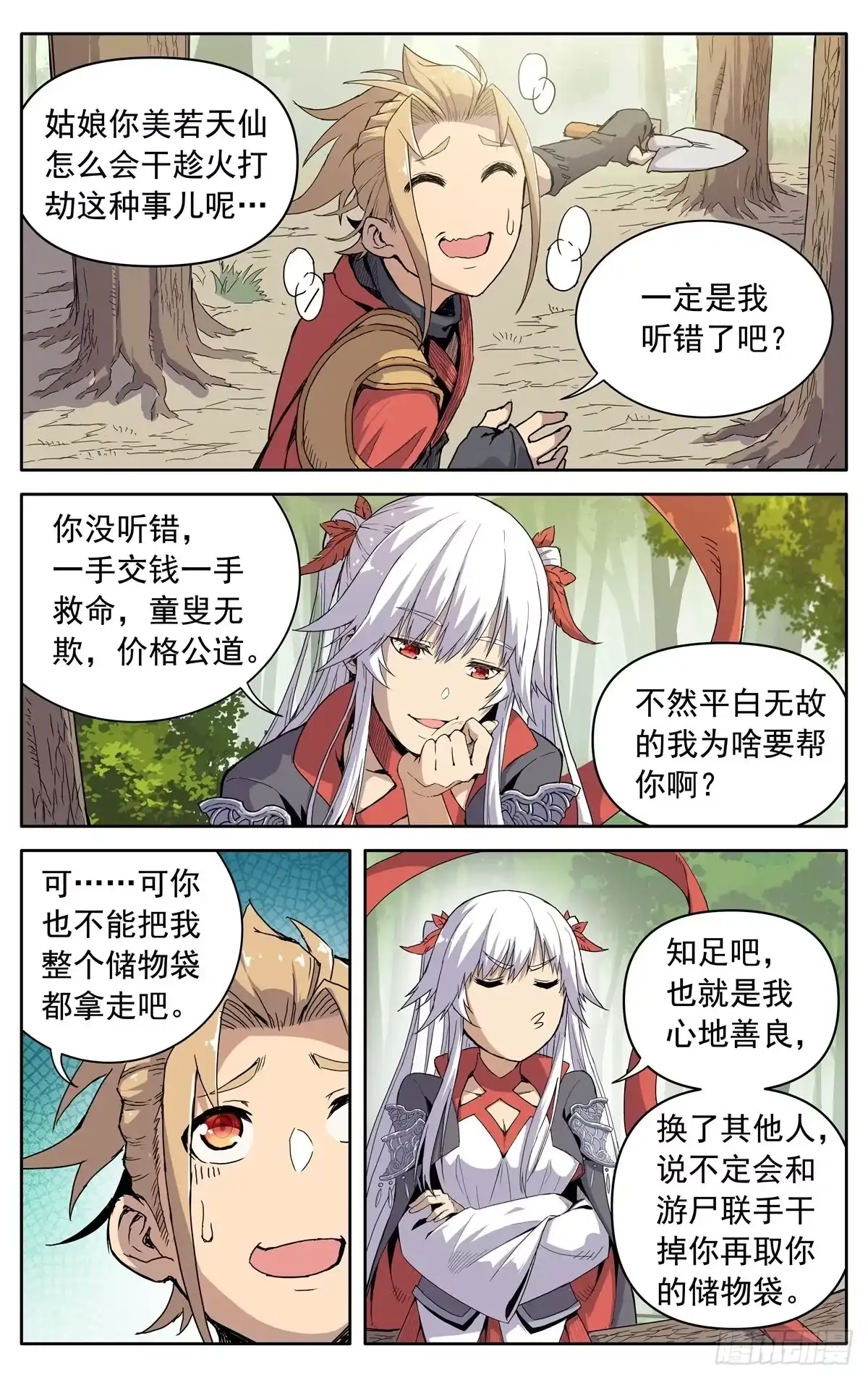 魔宗真的不好混 第七话：返回药堂 第2页