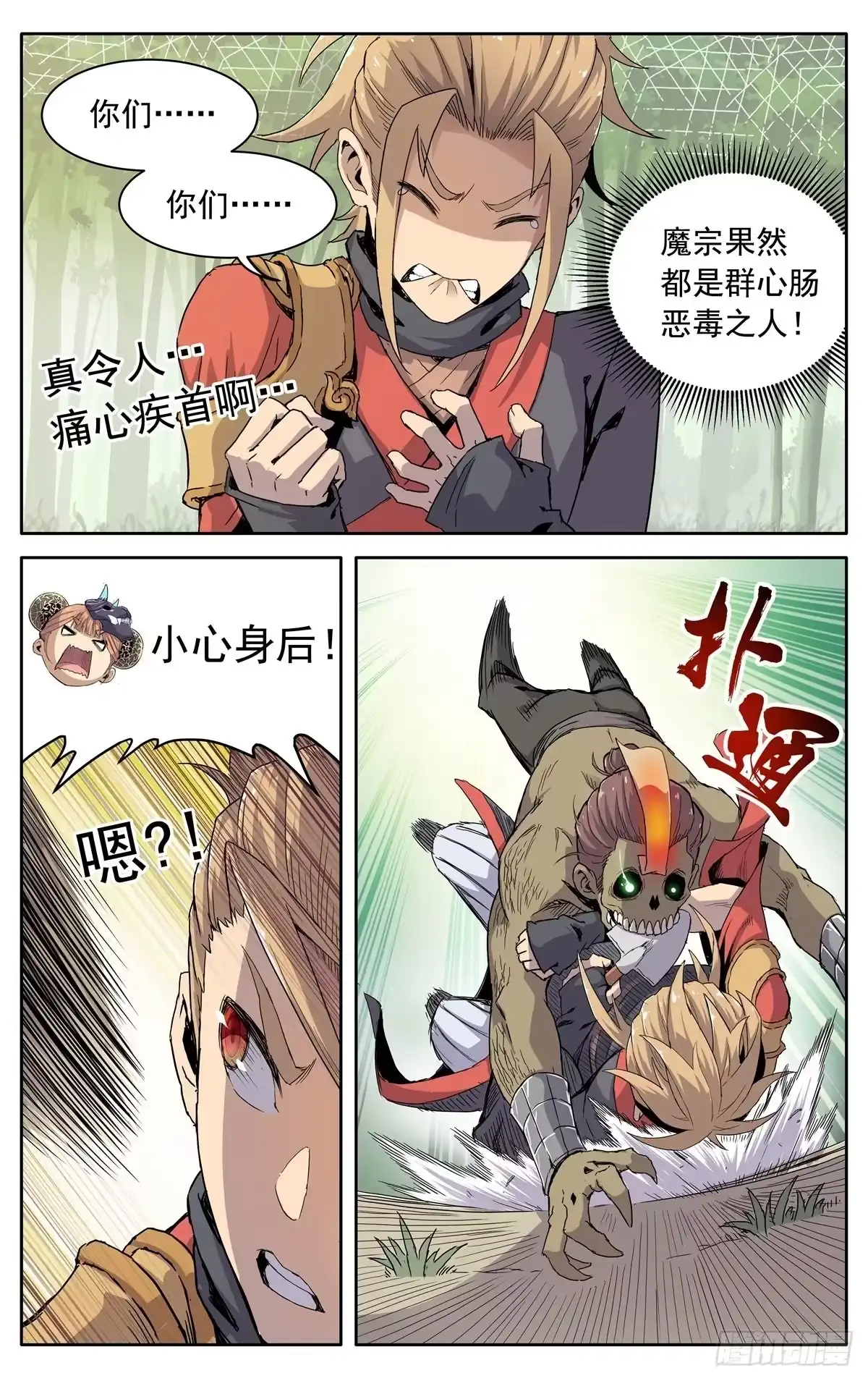 魔宗真的不好混 第七话：返回药堂 第4页