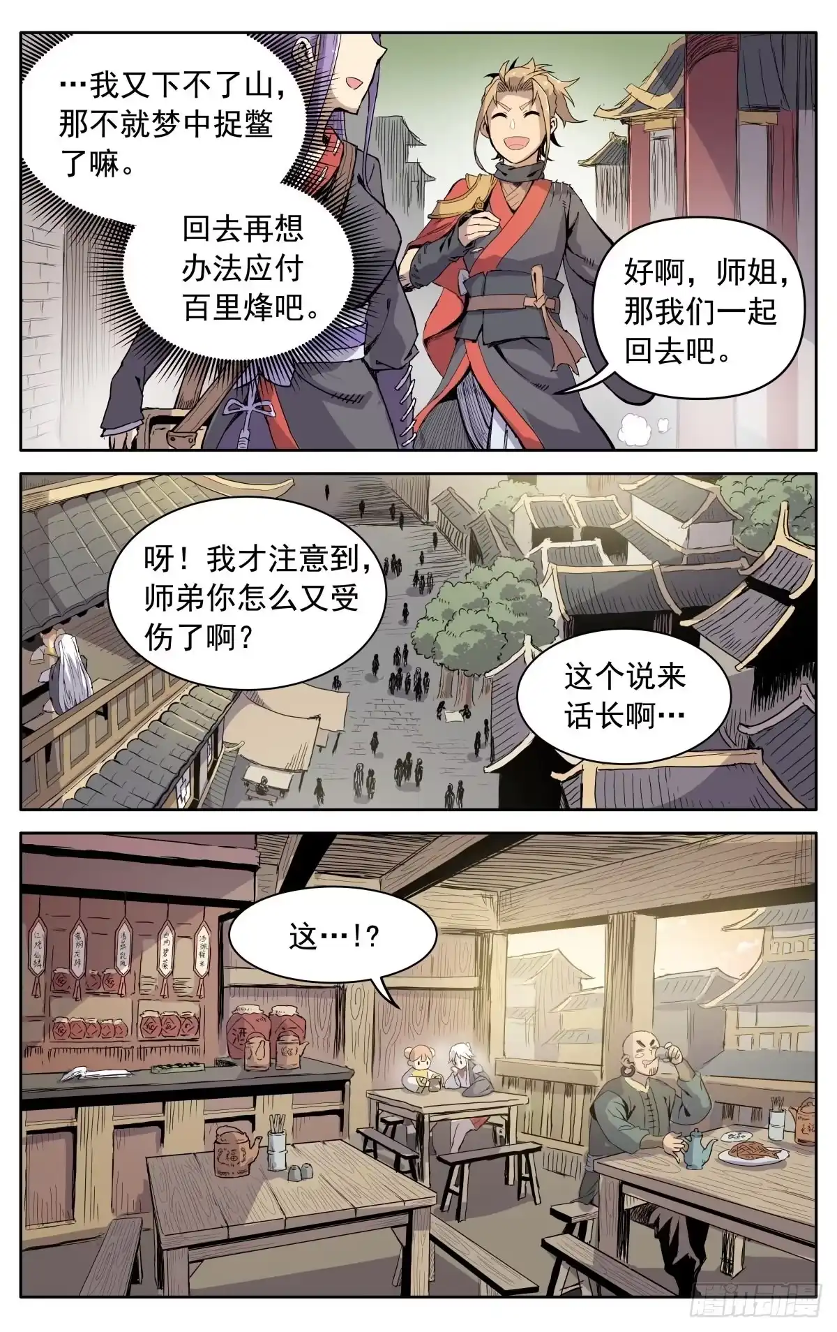 魔宗真的不好混 第七话：返回药堂 第11页