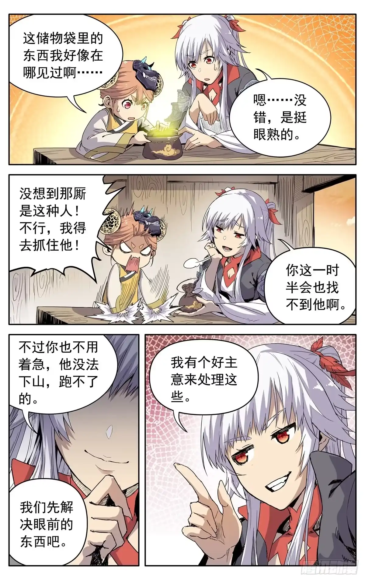 魔宗真的不好混 第七话：返回药堂 第12页