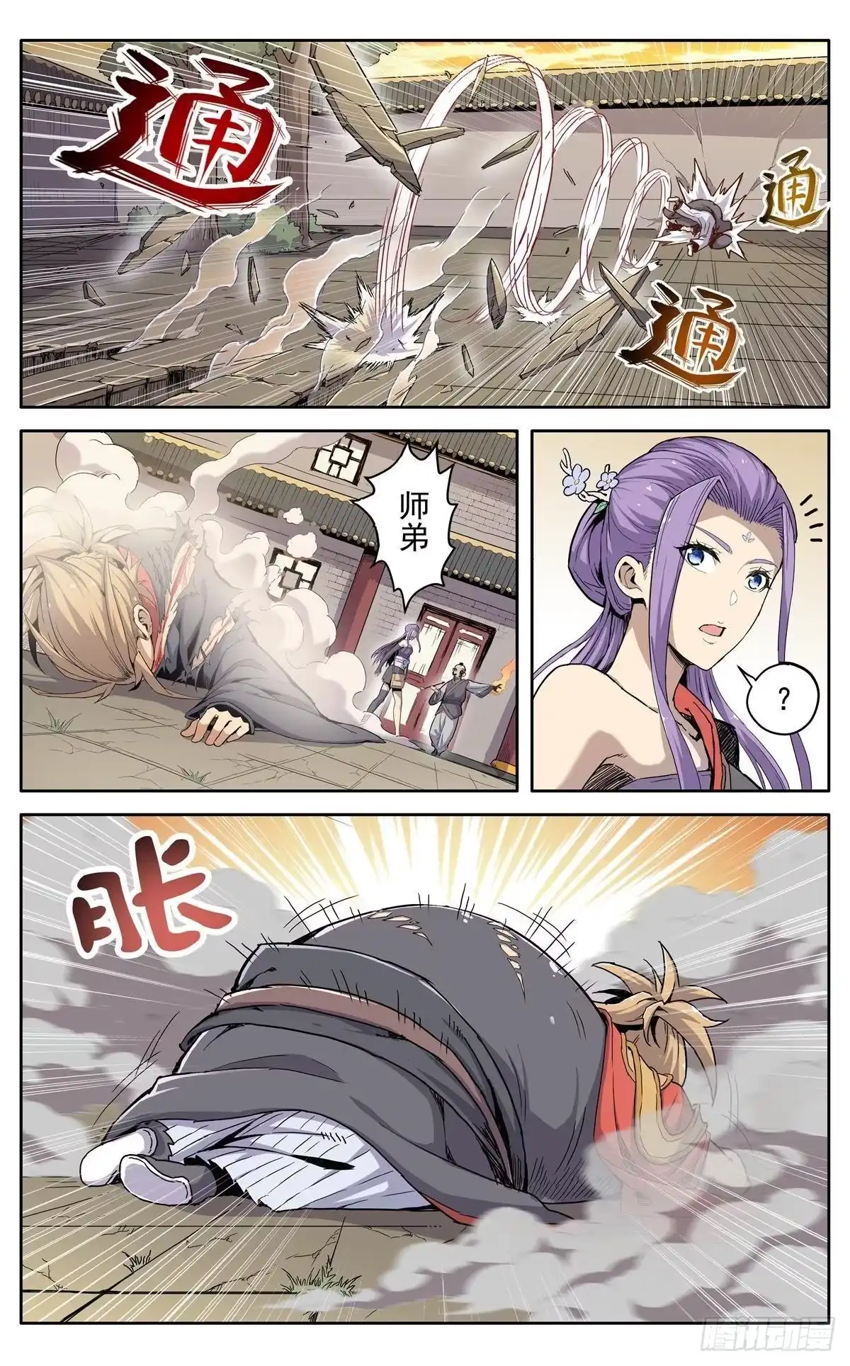 魔宗真的不好混 第八话：黄小仙 第18页