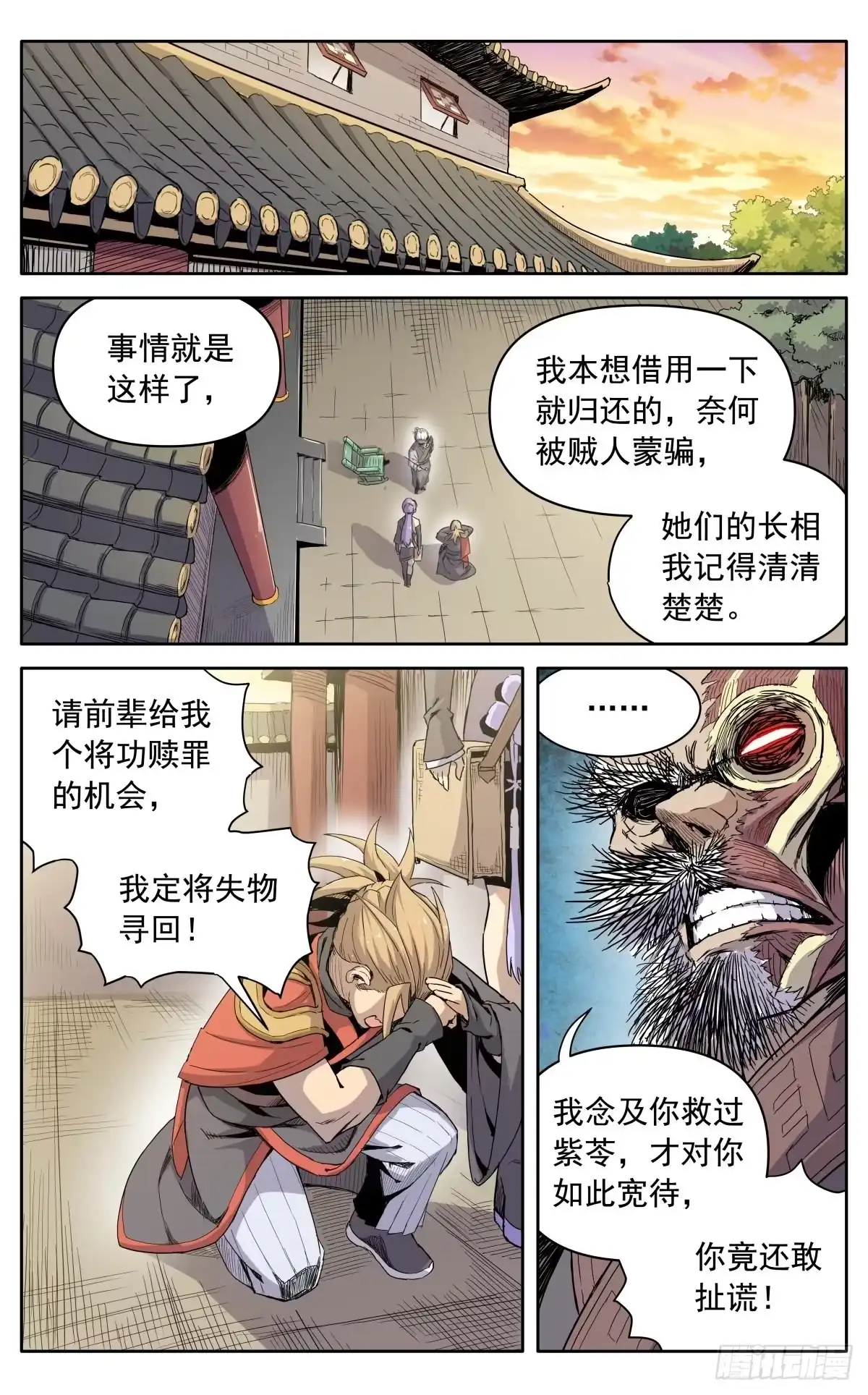 魔宗真的不好混 第八话：黄小仙 第15页