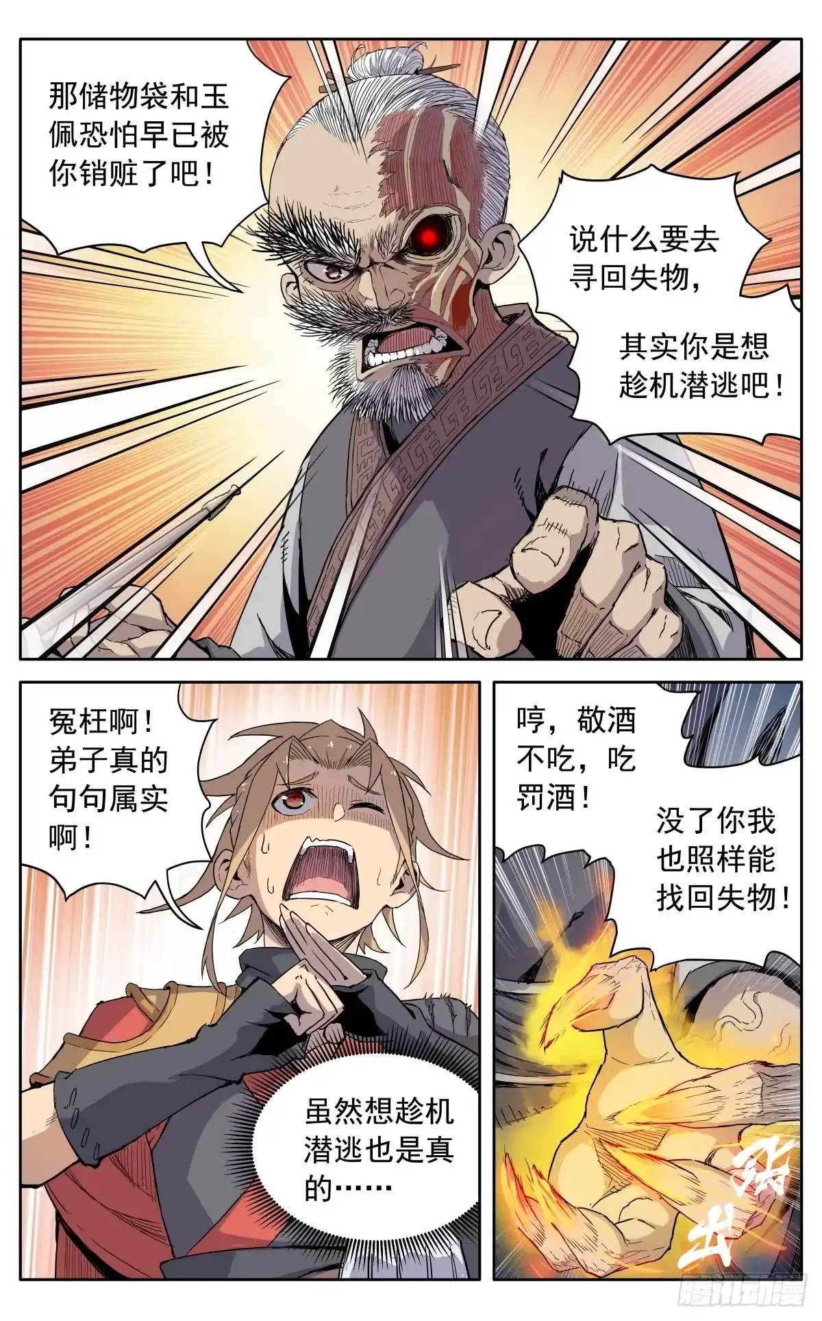 魔宗真的不好混 第八话：黄小仙 第16页
