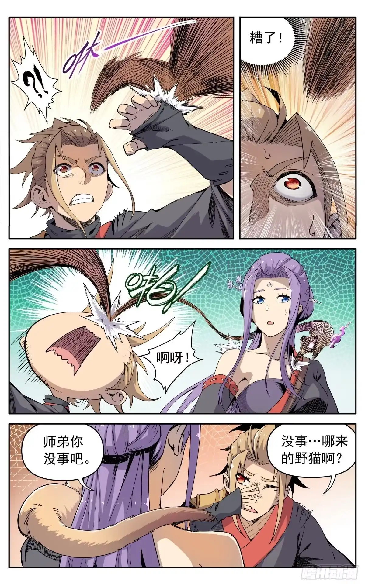 魔宗真的不好混 第八话：黄小仙 第3页