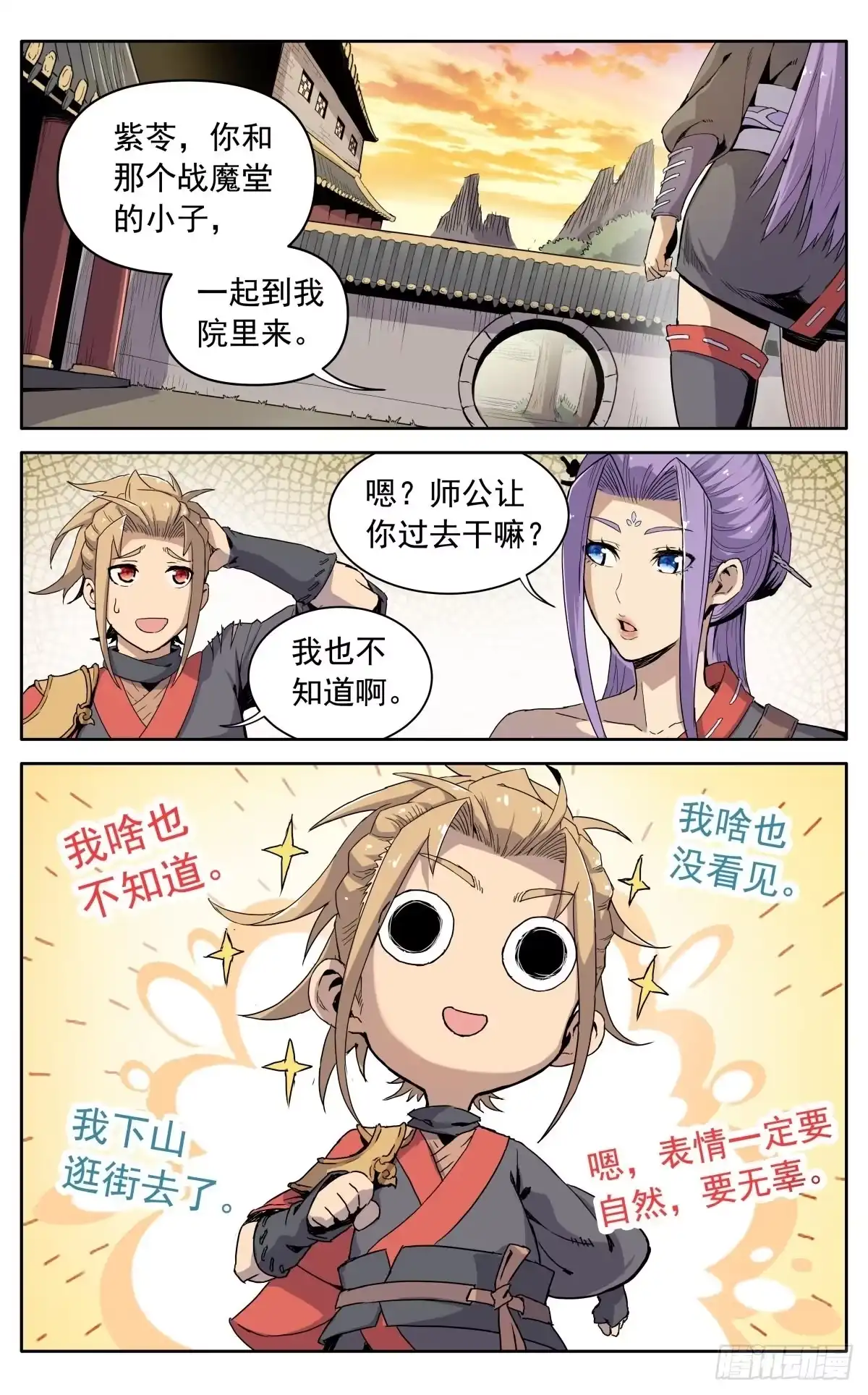 魔宗真的不好混 第八话：黄小仙 第10页