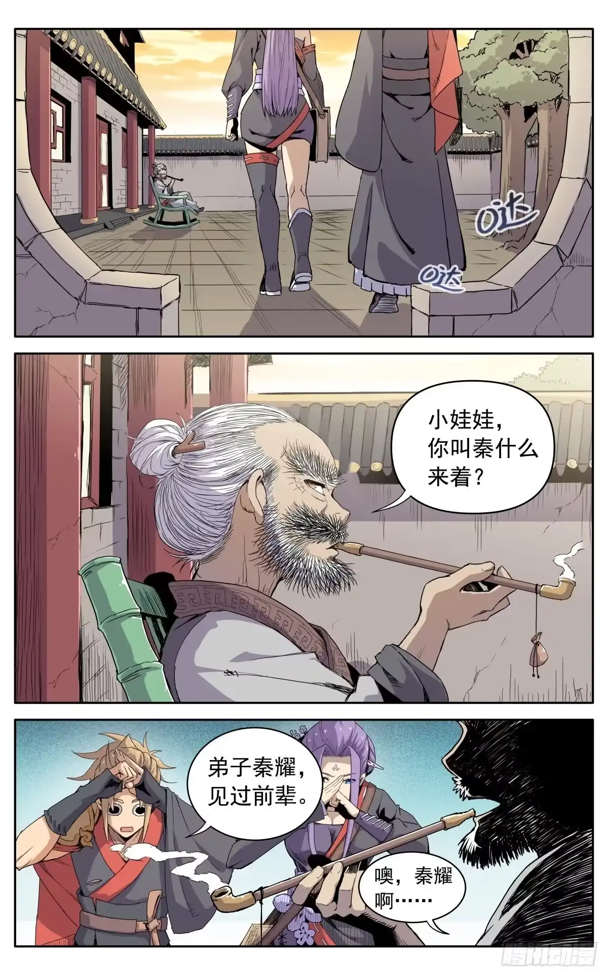 魔宗真的不好混 第八话：黄小仙 第11页