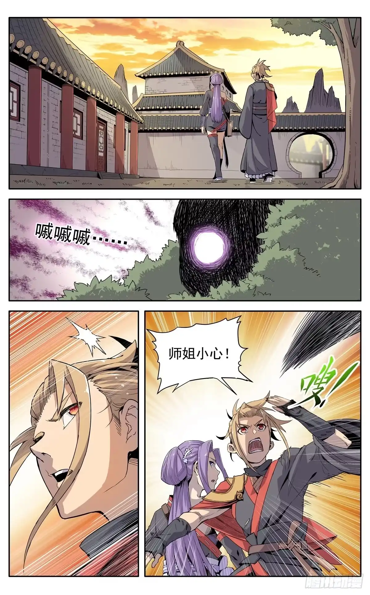 魔宗真的不好混 第八话：黄小仙 第2页