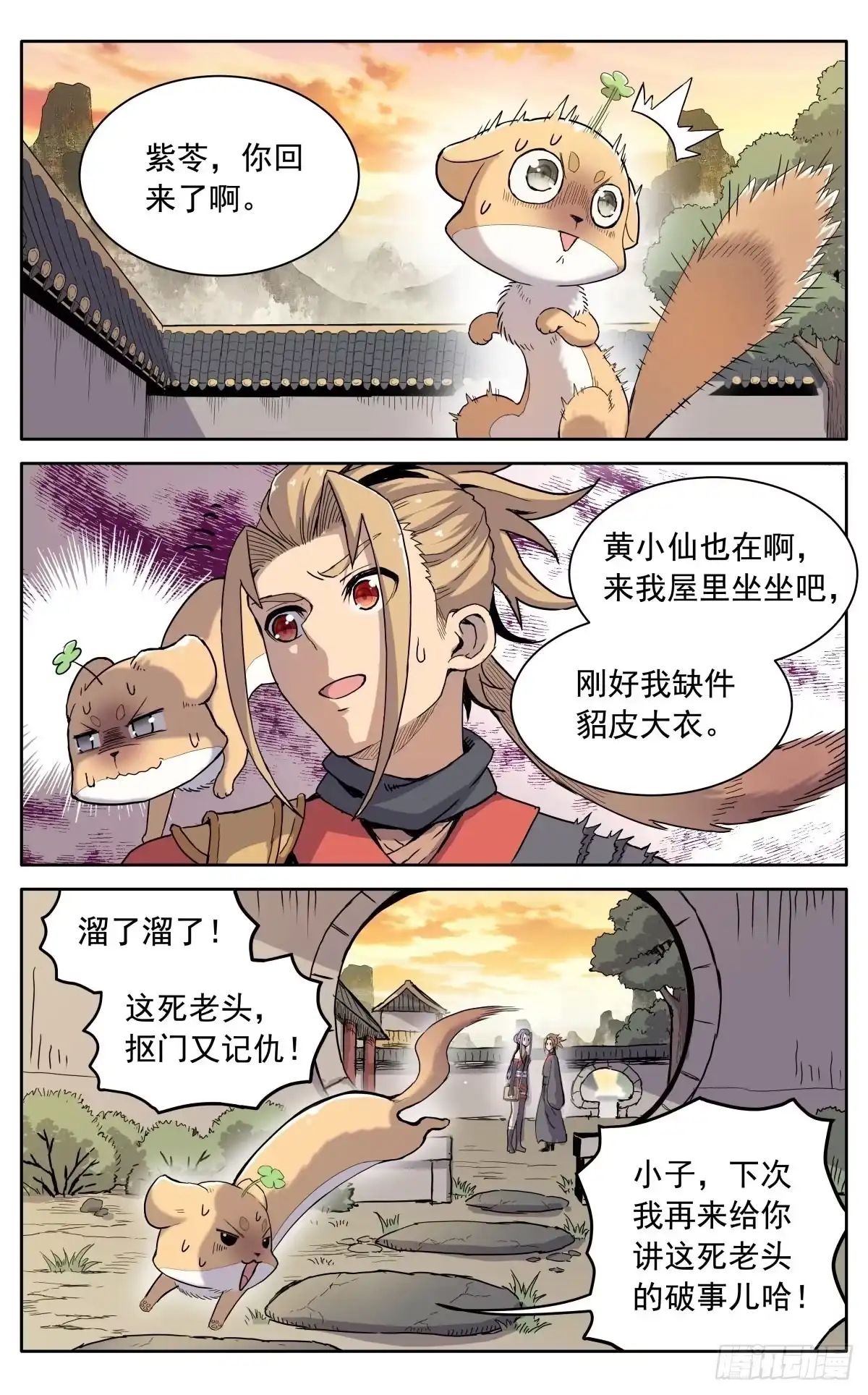 魔宗真的不好混 第八话：黄小仙 第9页