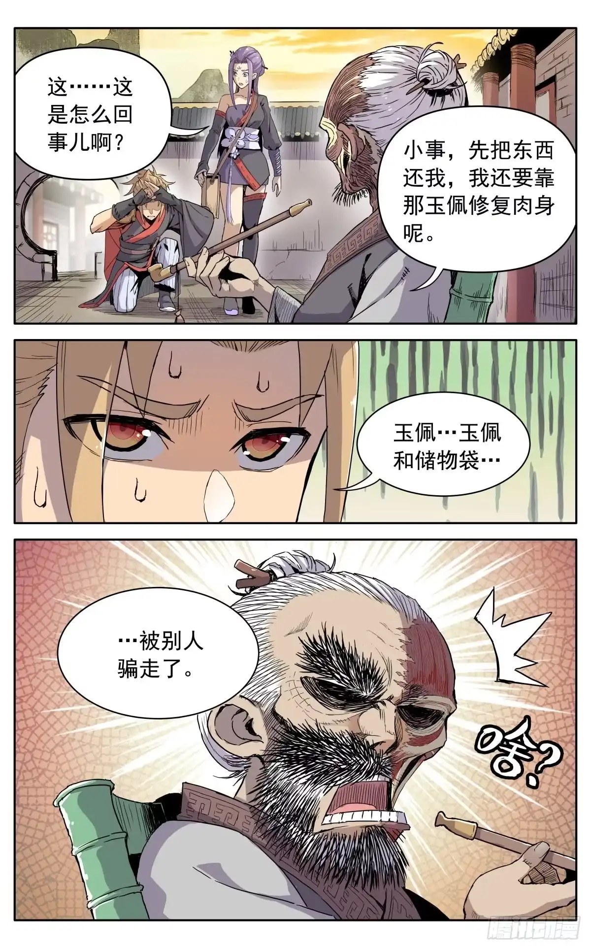 魔宗真的不好混 第八话：黄小仙 第14页