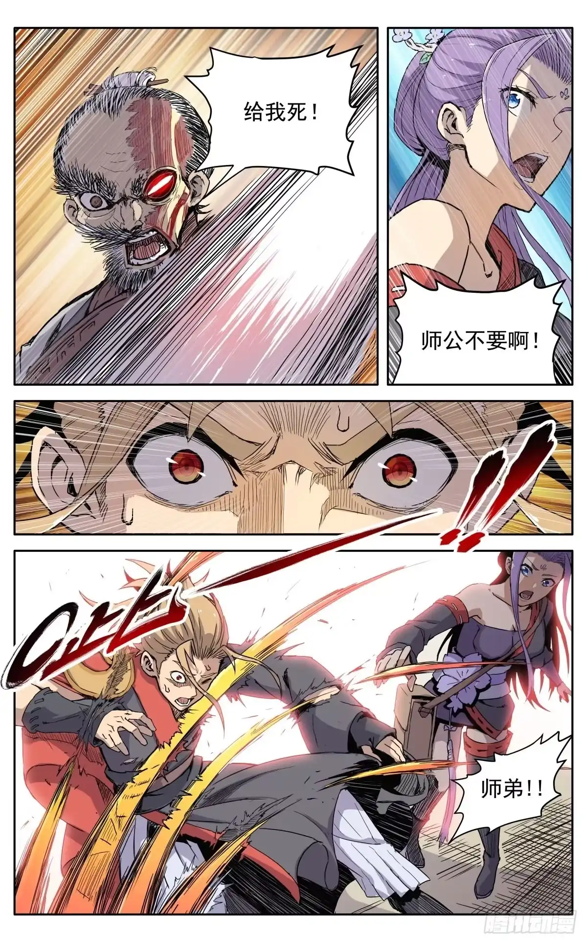 魔宗真的不好混 第八话：黄小仙 第17页