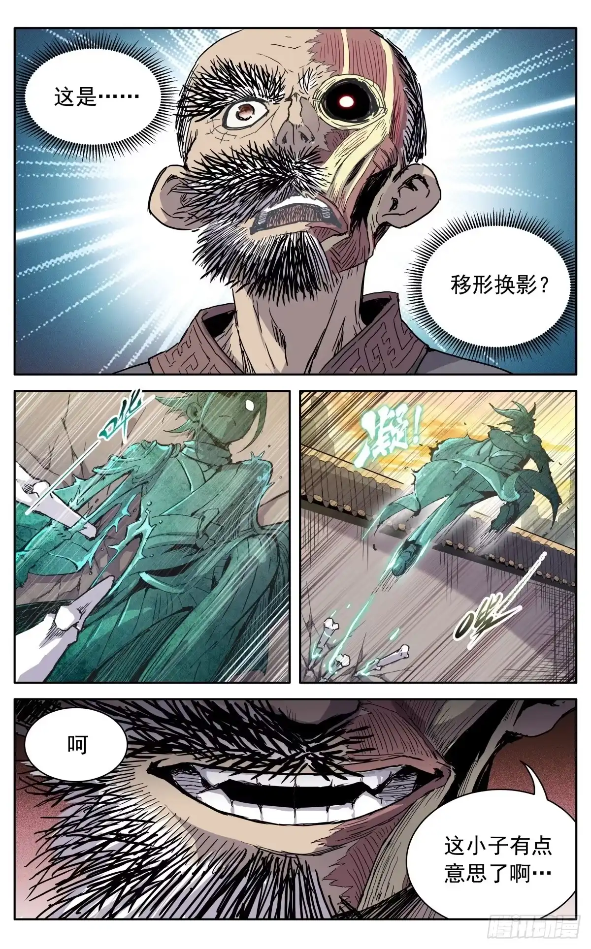 魔宗真的不好混 第九话：重逢 第5页