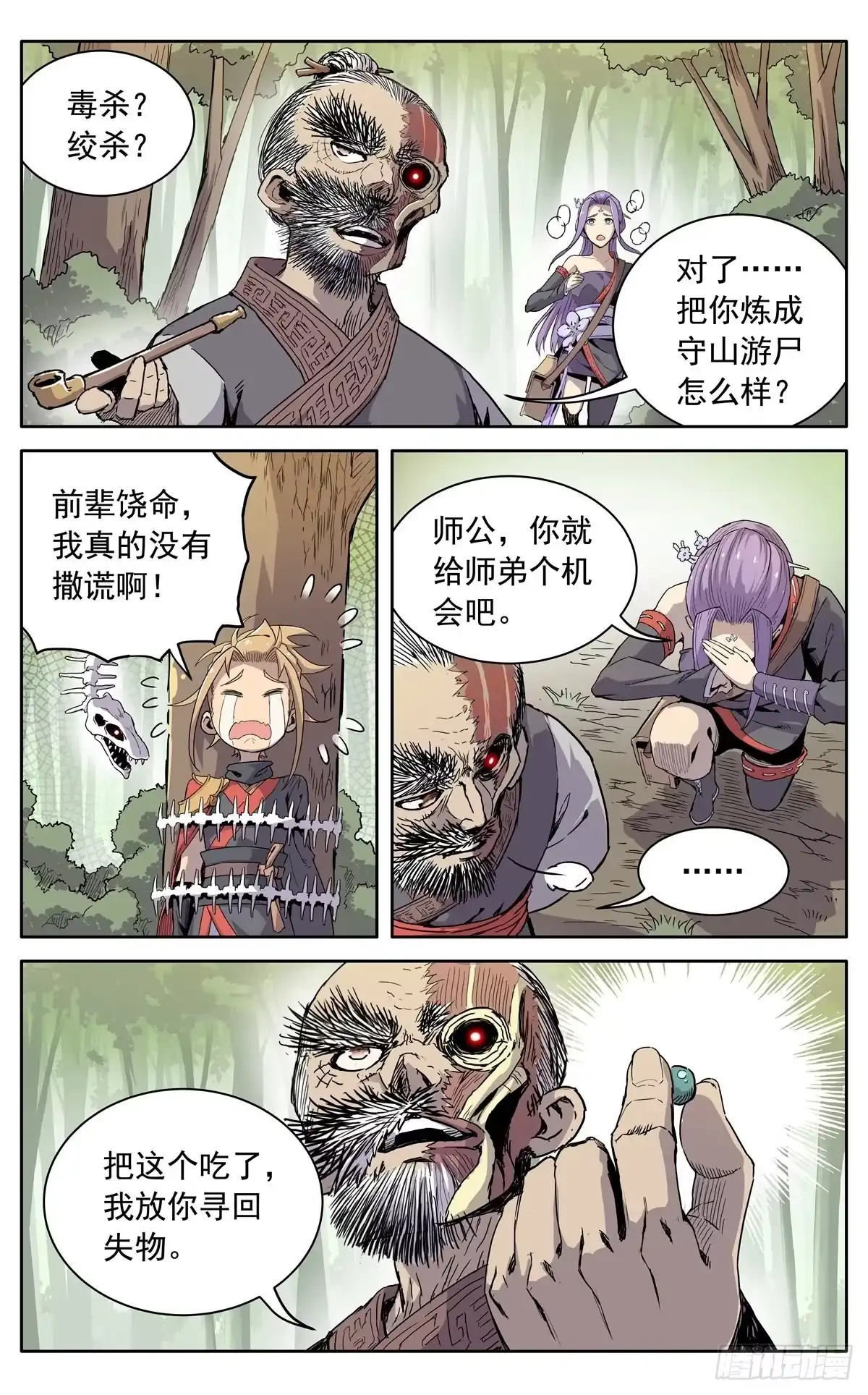 魔宗真的不好混 第九话：重逢 第8页