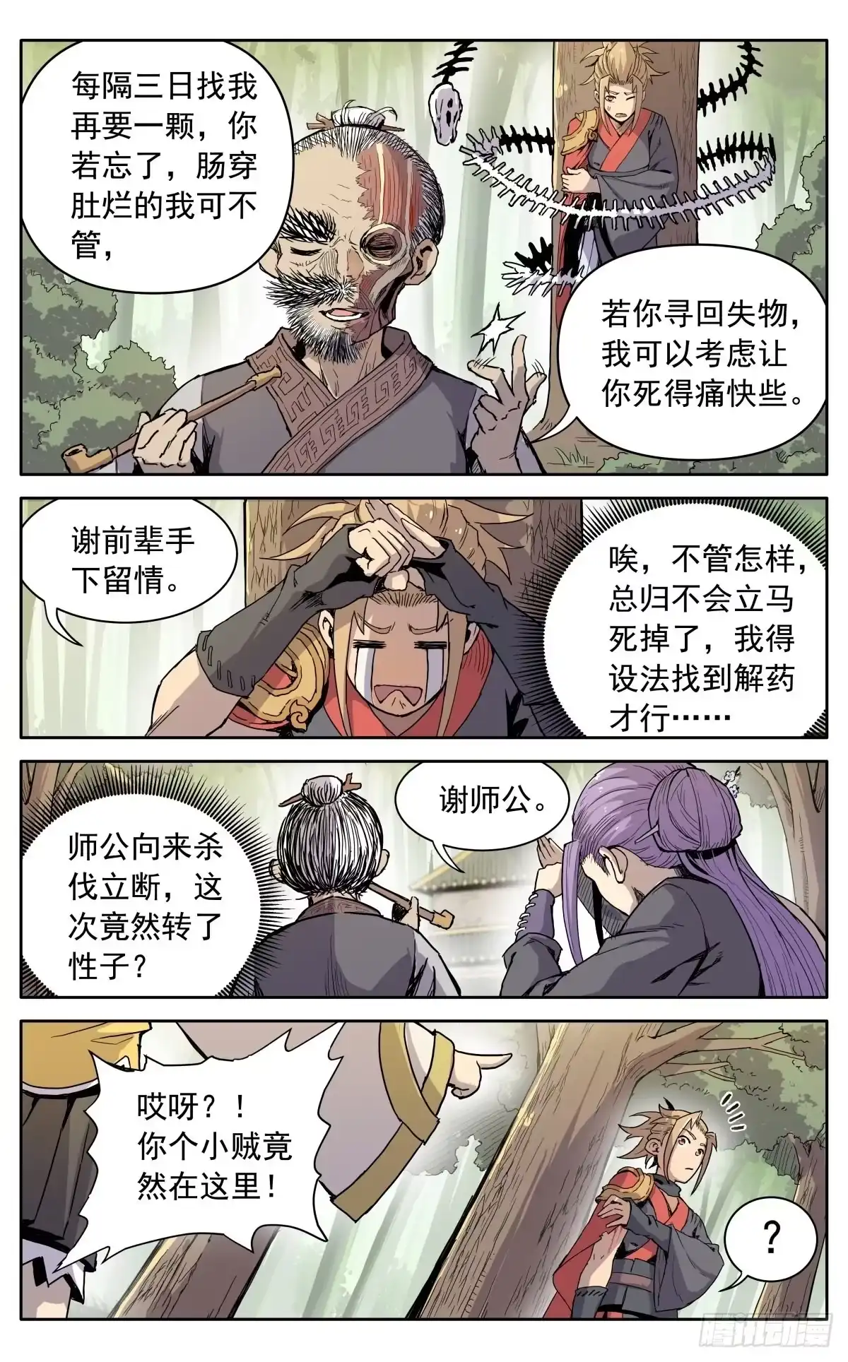 魔宗真的不好混 第九话：重逢 第10页