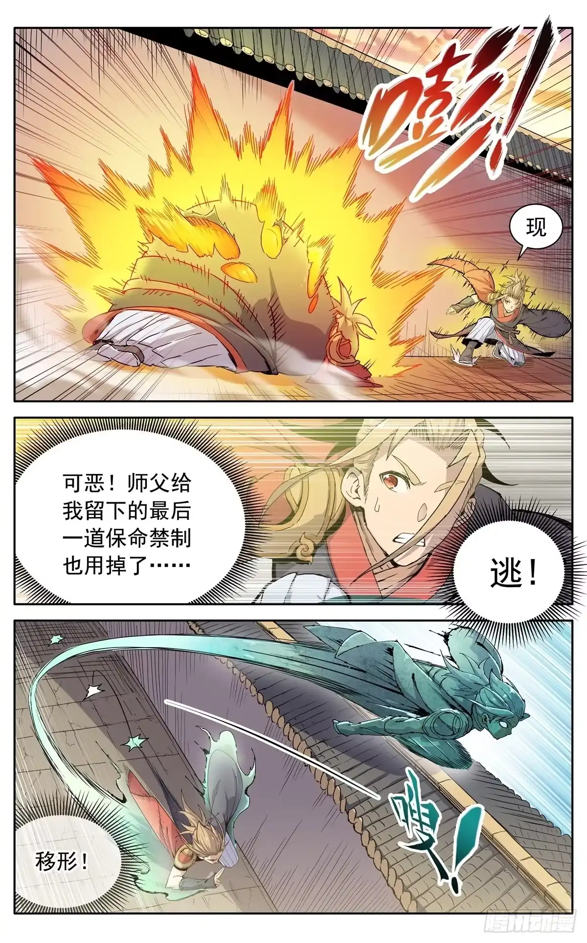 魔宗真的不好混 第九话：重逢 第2页