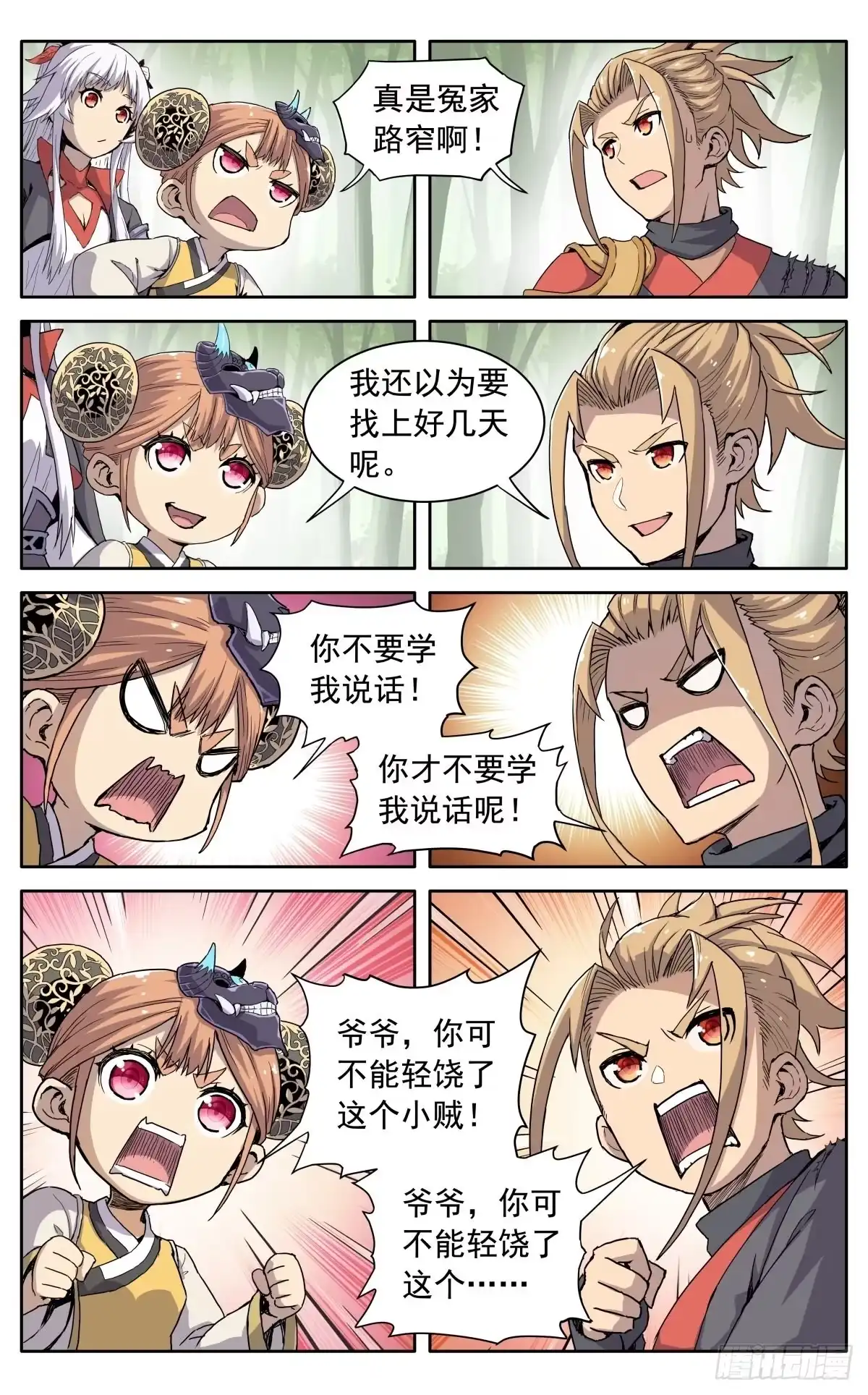 魔宗真的不好混 第九话：重逢 第12页