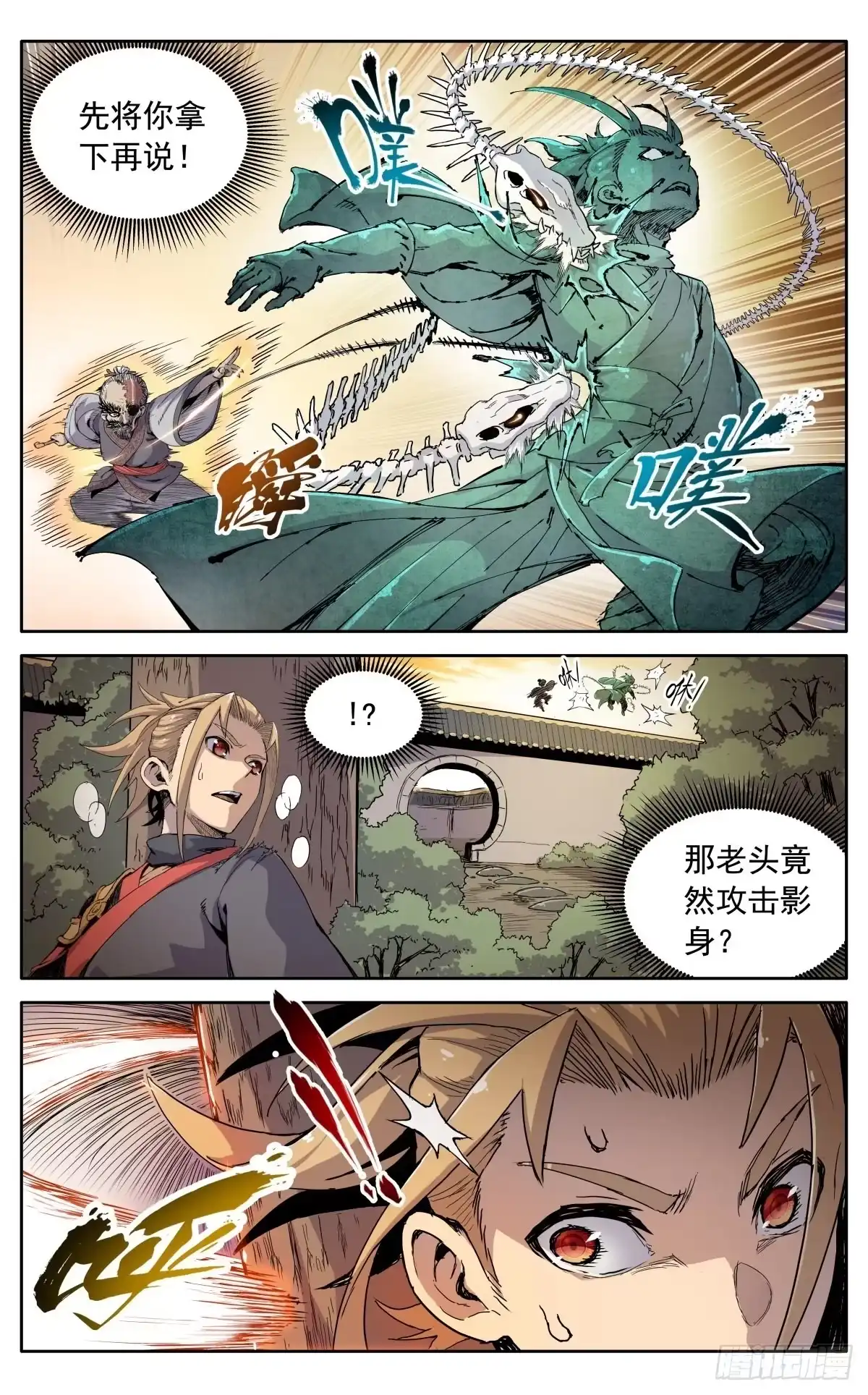 魔宗真的不好混 第九话：重逢 第6页