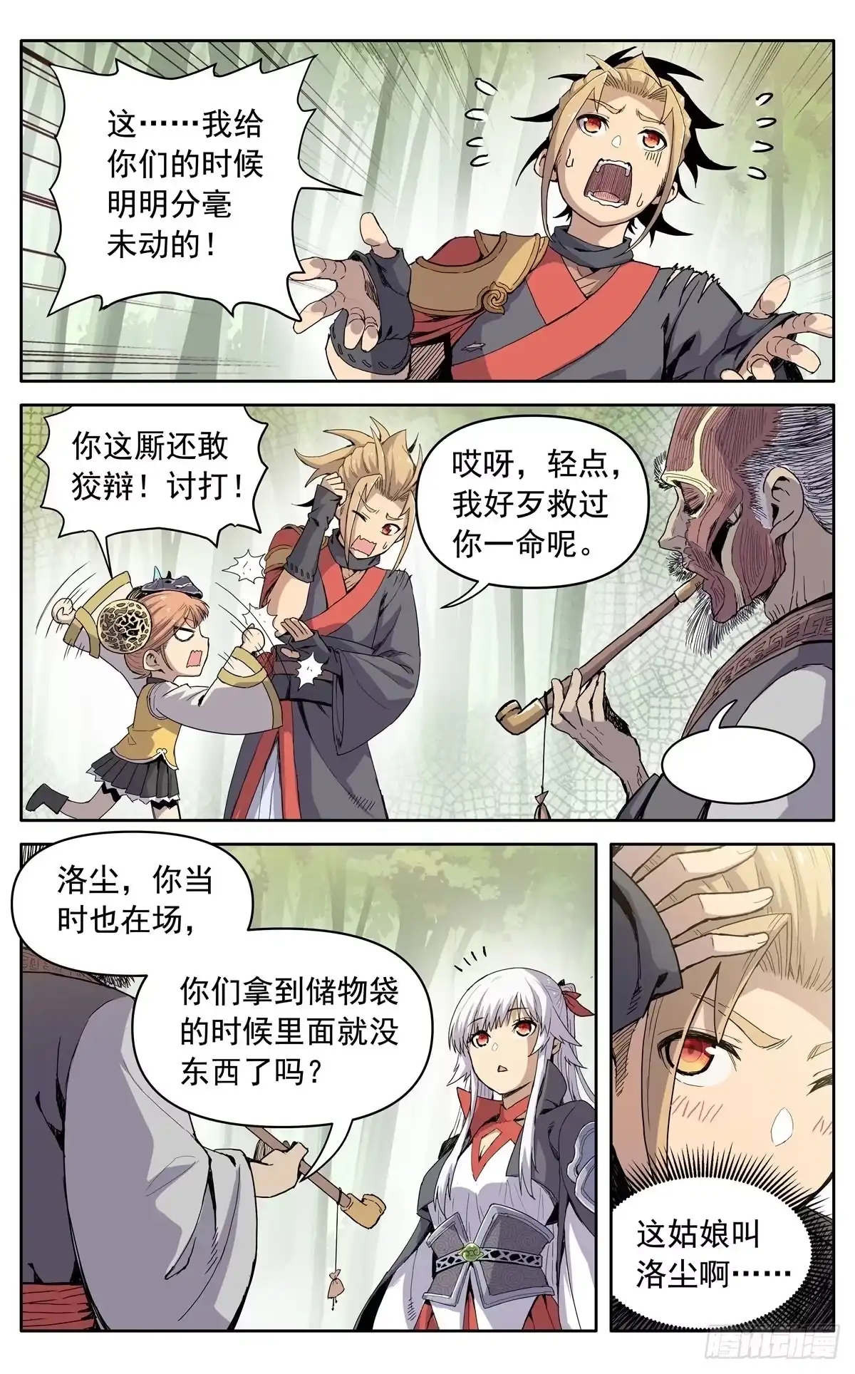 魔宗真的不好混 第九话：重逢 第15页
