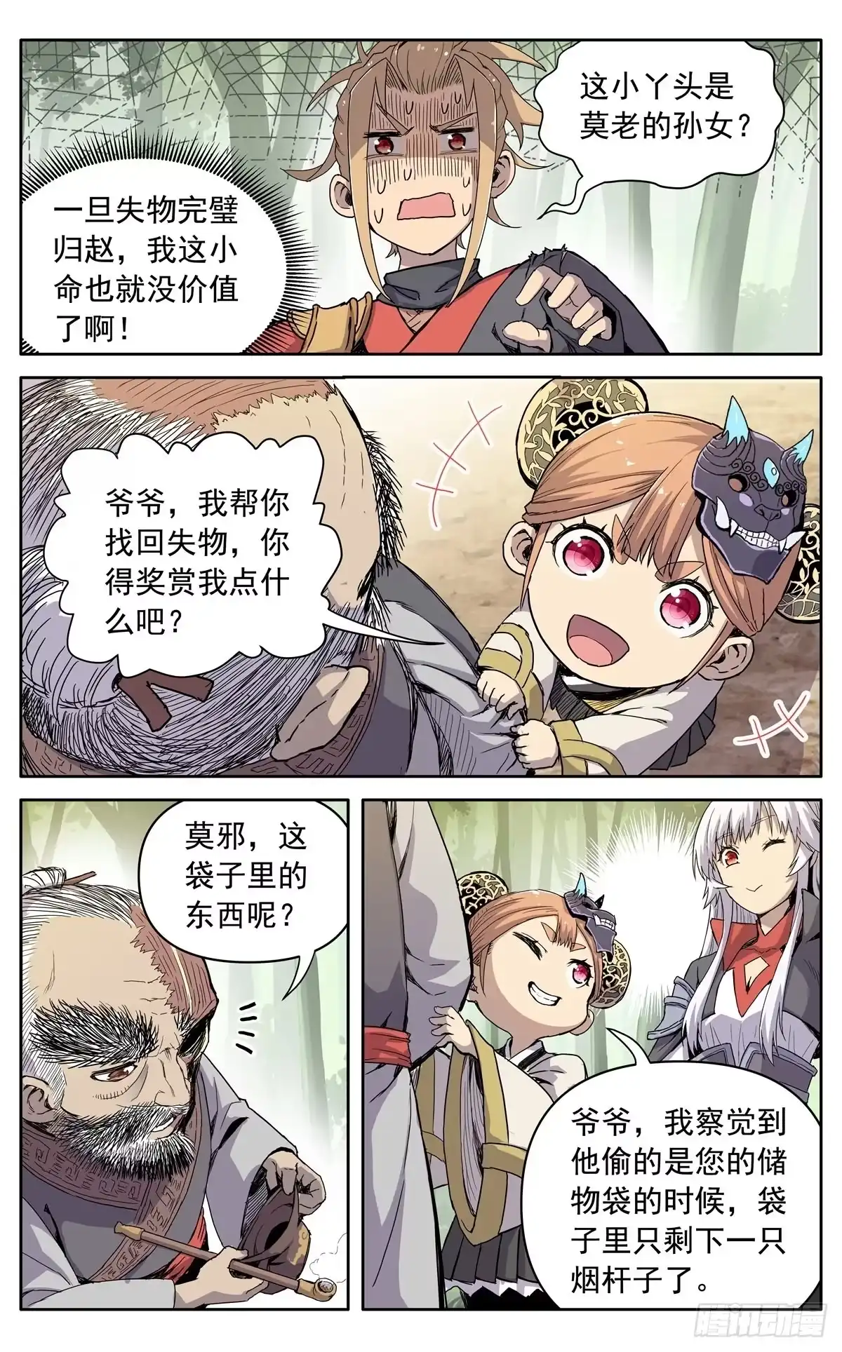魔宗真的不好混 第九话：重逢 第14页
