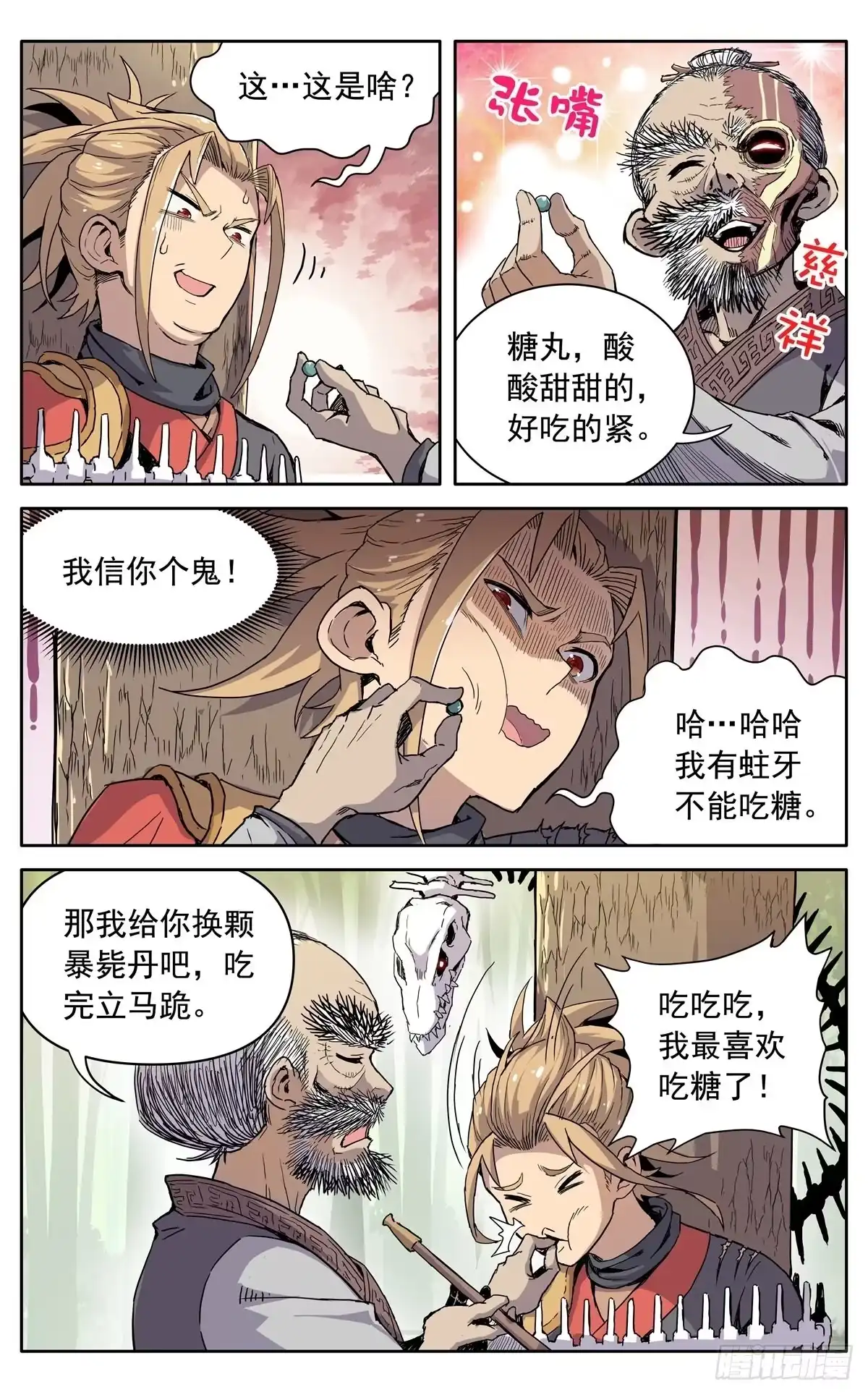 魔宗真的不好混 第九话：重逢 第9页