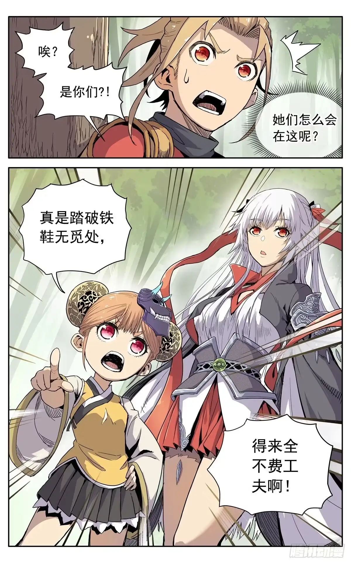 魔宗真的不好混 第九话：重逢 第11页