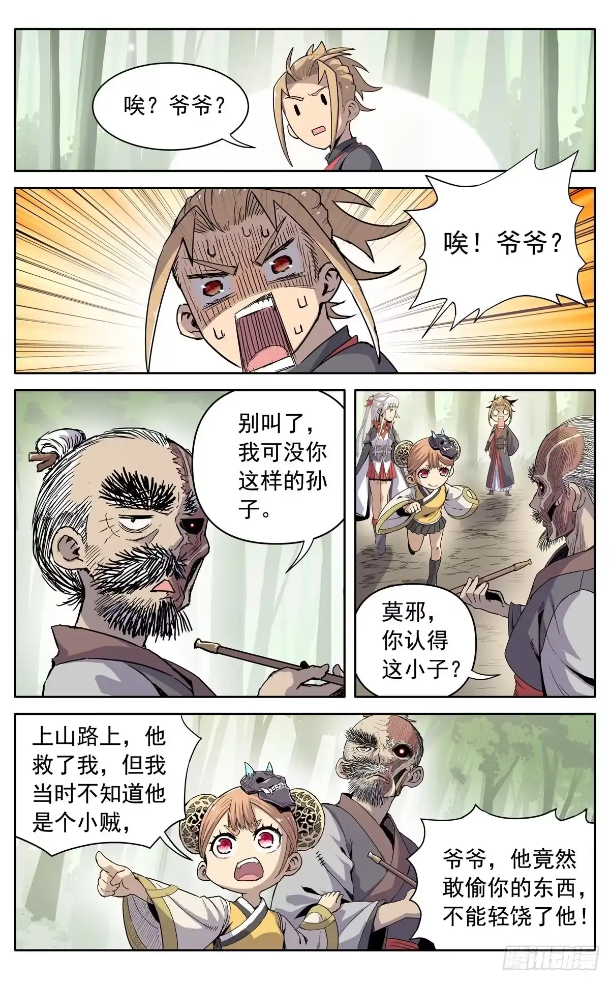 魔宗真的不好混 第九话：重逢 第13页