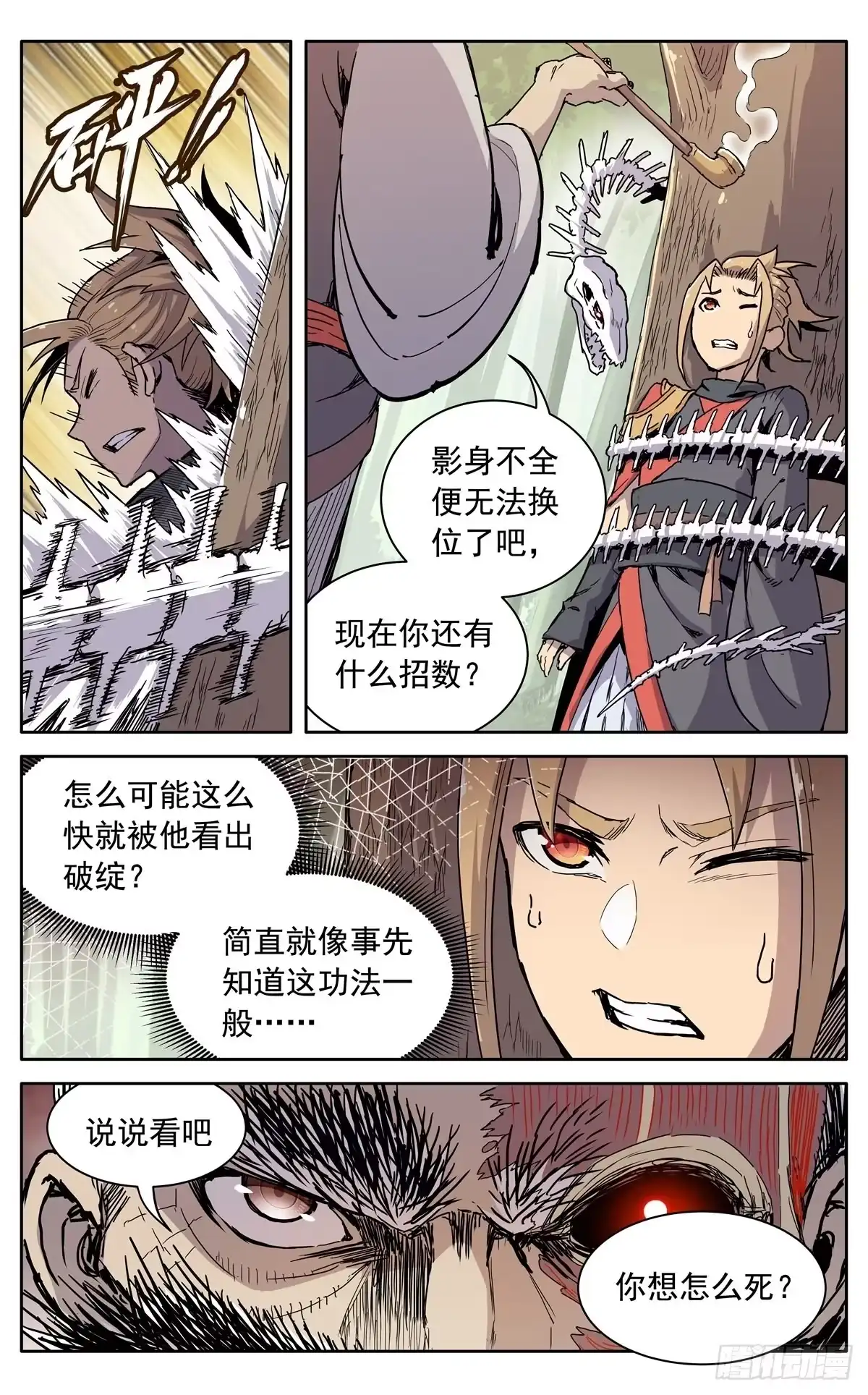 魔宗真的不好混 第九话：重逢 第7页