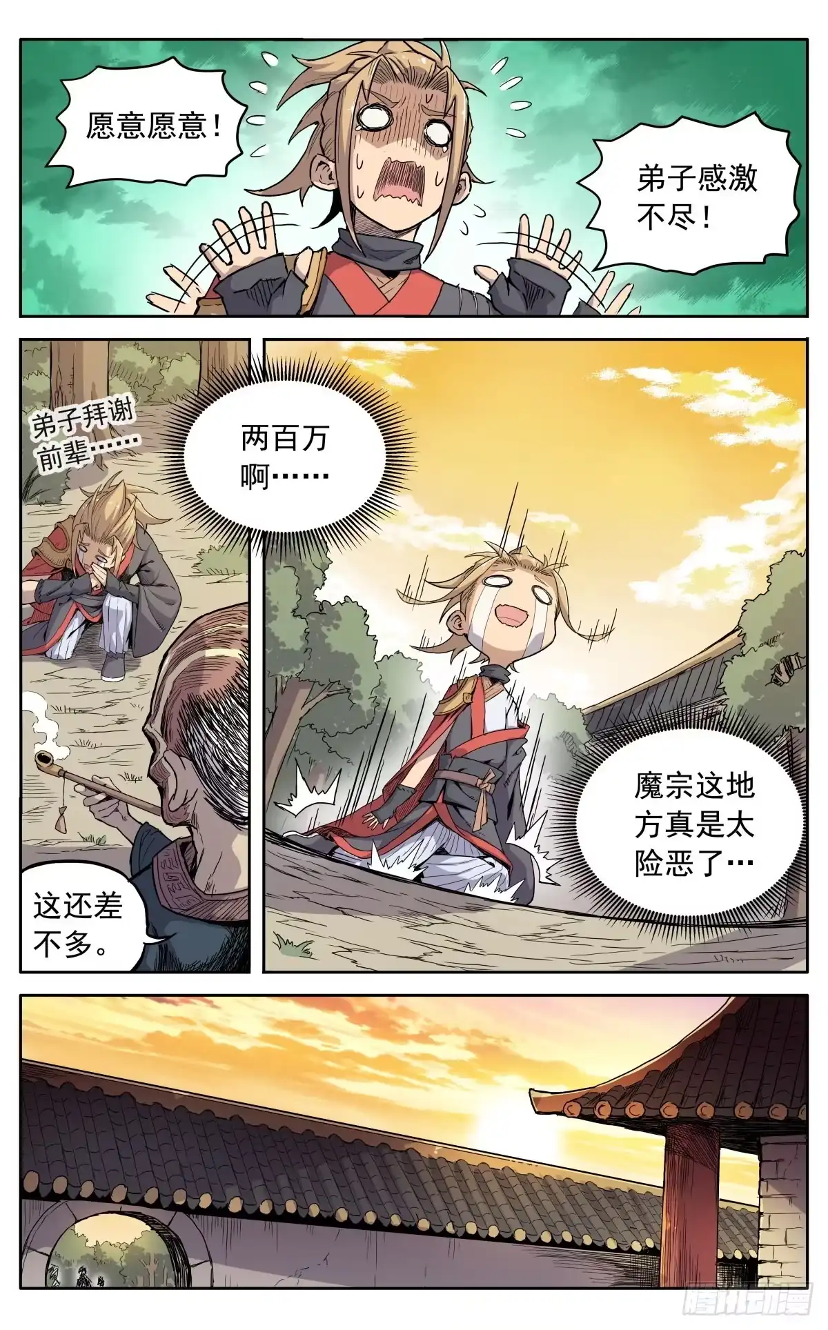 魔宗真的不好混 第十话：老奸巨猾 第7页