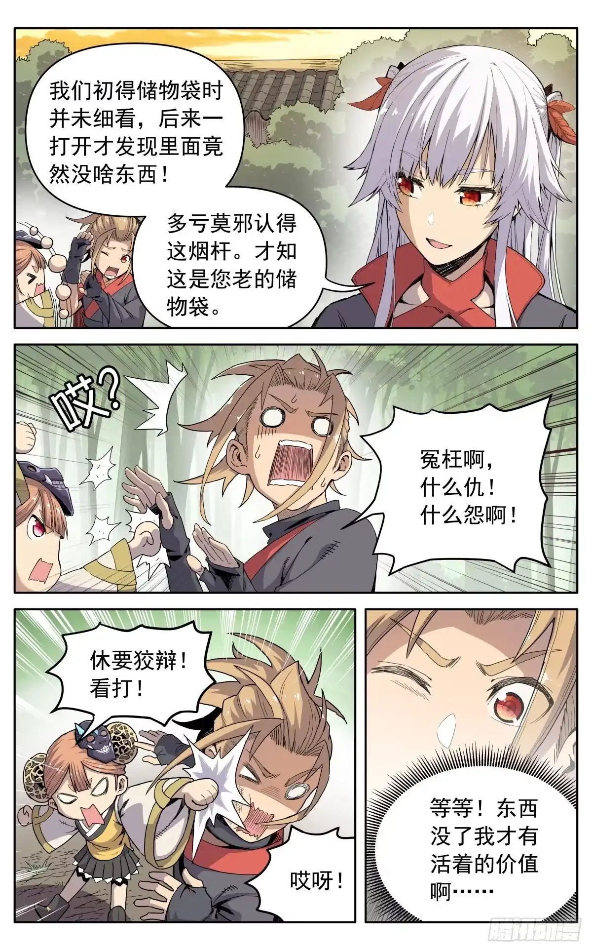 魔宗真的不好混 第十话：老奸巨猾 第1页