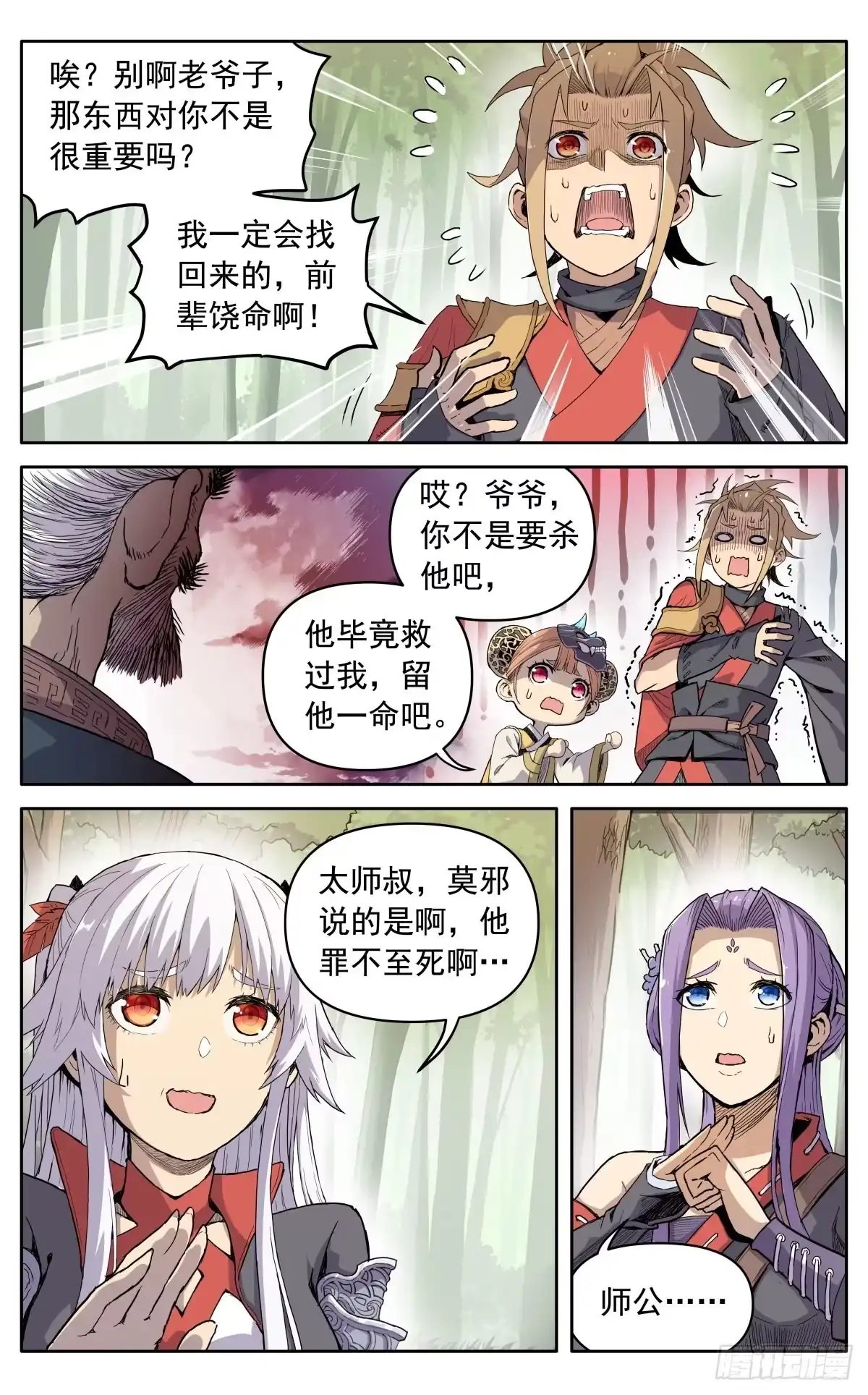 魔宗真的不好混 第十话：老奸巨猾 第3页