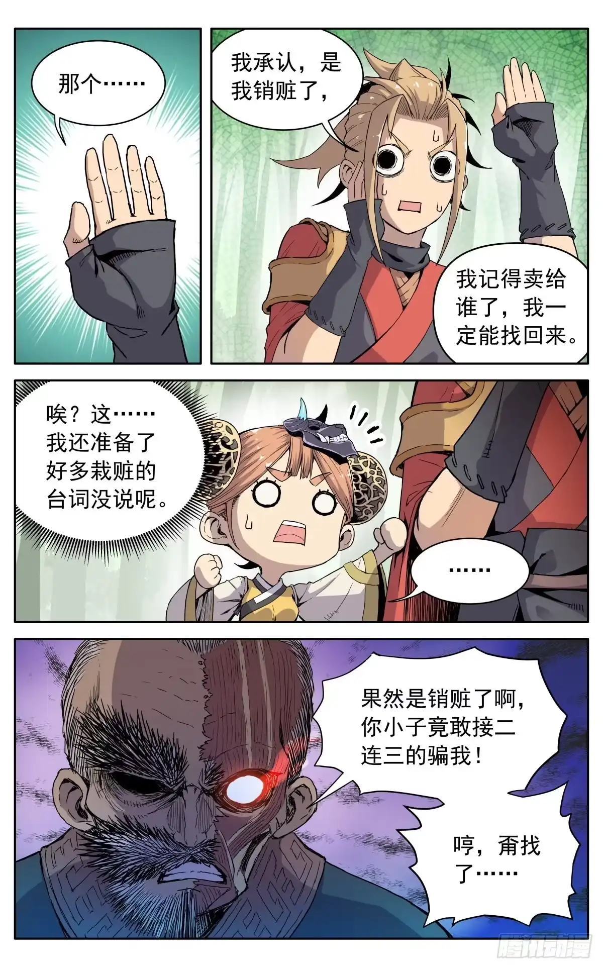 魔宗真的不好混 第十话：老奸巨猾 第2页