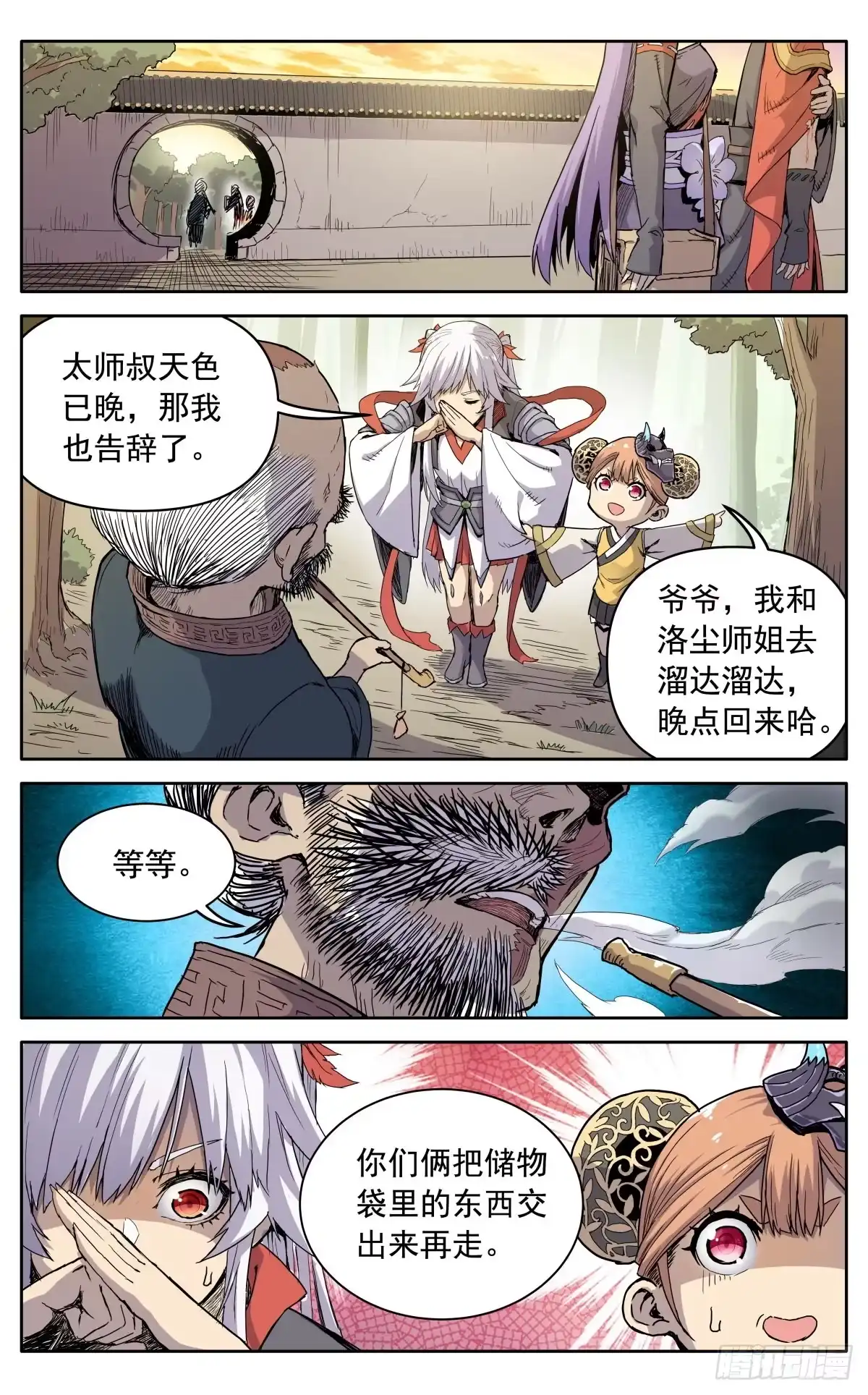 魔宗真的不好混 第十话：老奸巨猾 第8页
