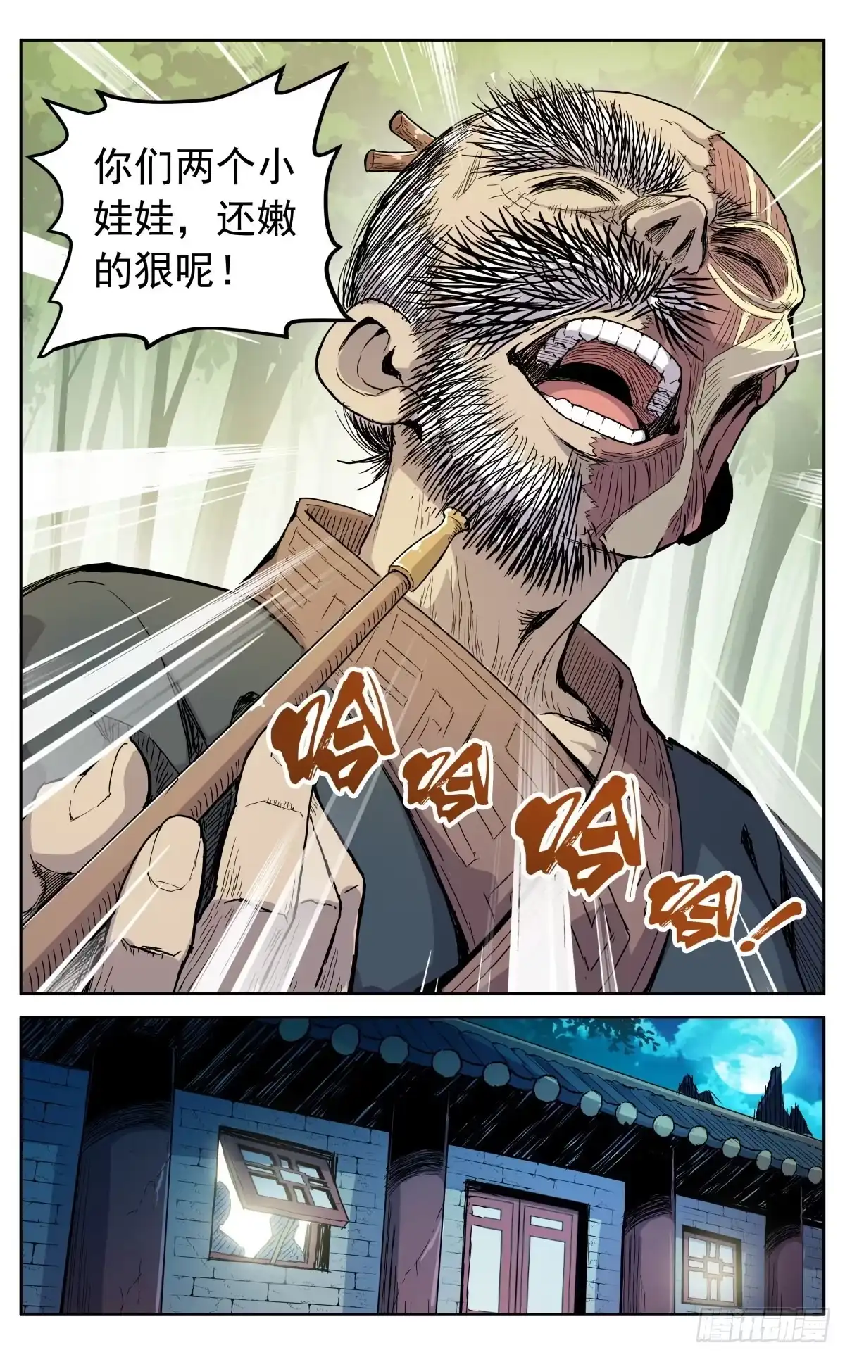 魔宗真的不好混 第十话：老奸巨猾 第11页