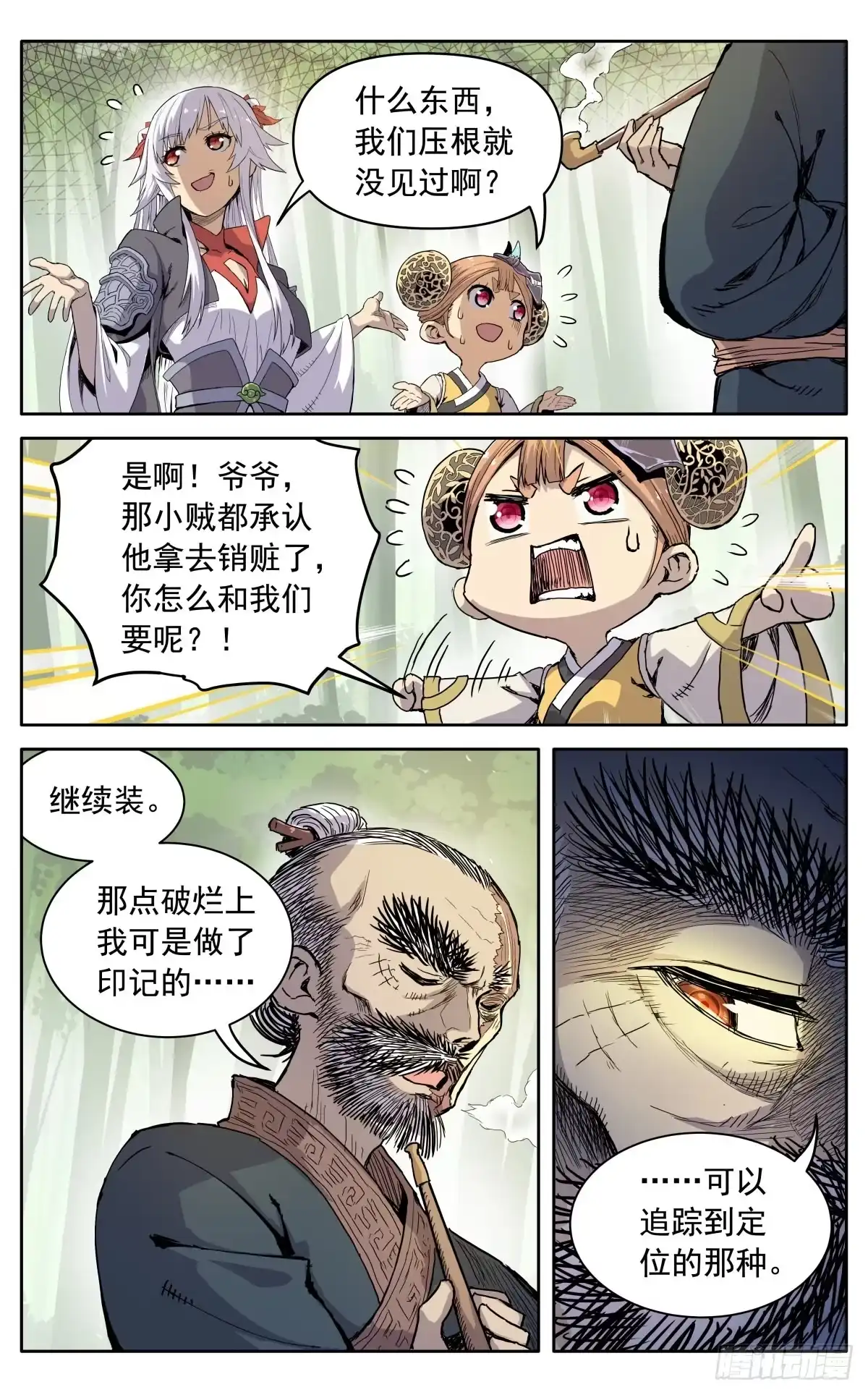 魔宗真的不好混 第十话：老奸巨猾 第9页