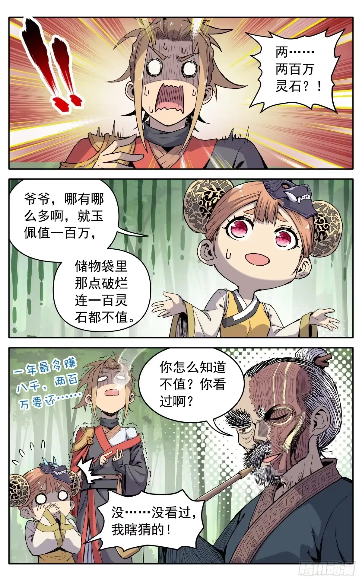 魔宗真的不好混 第十话：老奸巨猾 第5页