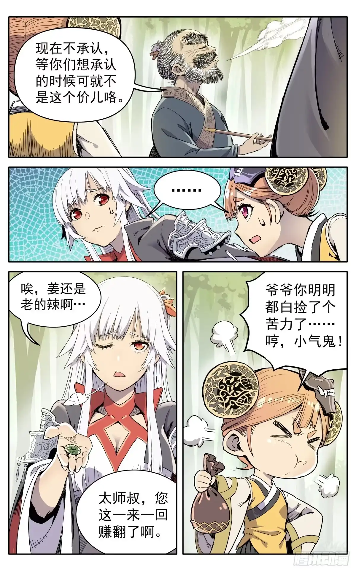 魔宗真的不好混 第十话：老奸巨猾 第10页