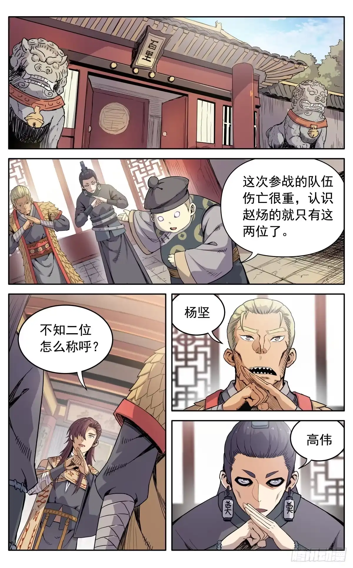 魔宗真的不好混 第十一话：来者不善 第8页