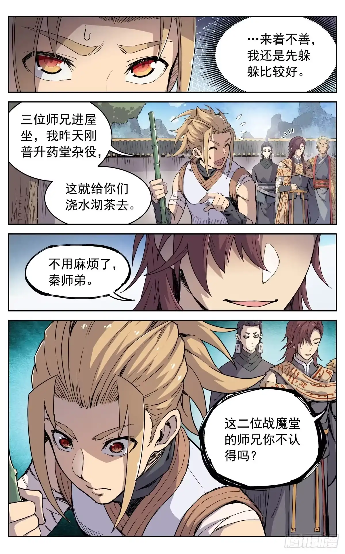 魔宗真的不好混 第十一话：来者不善 第16页