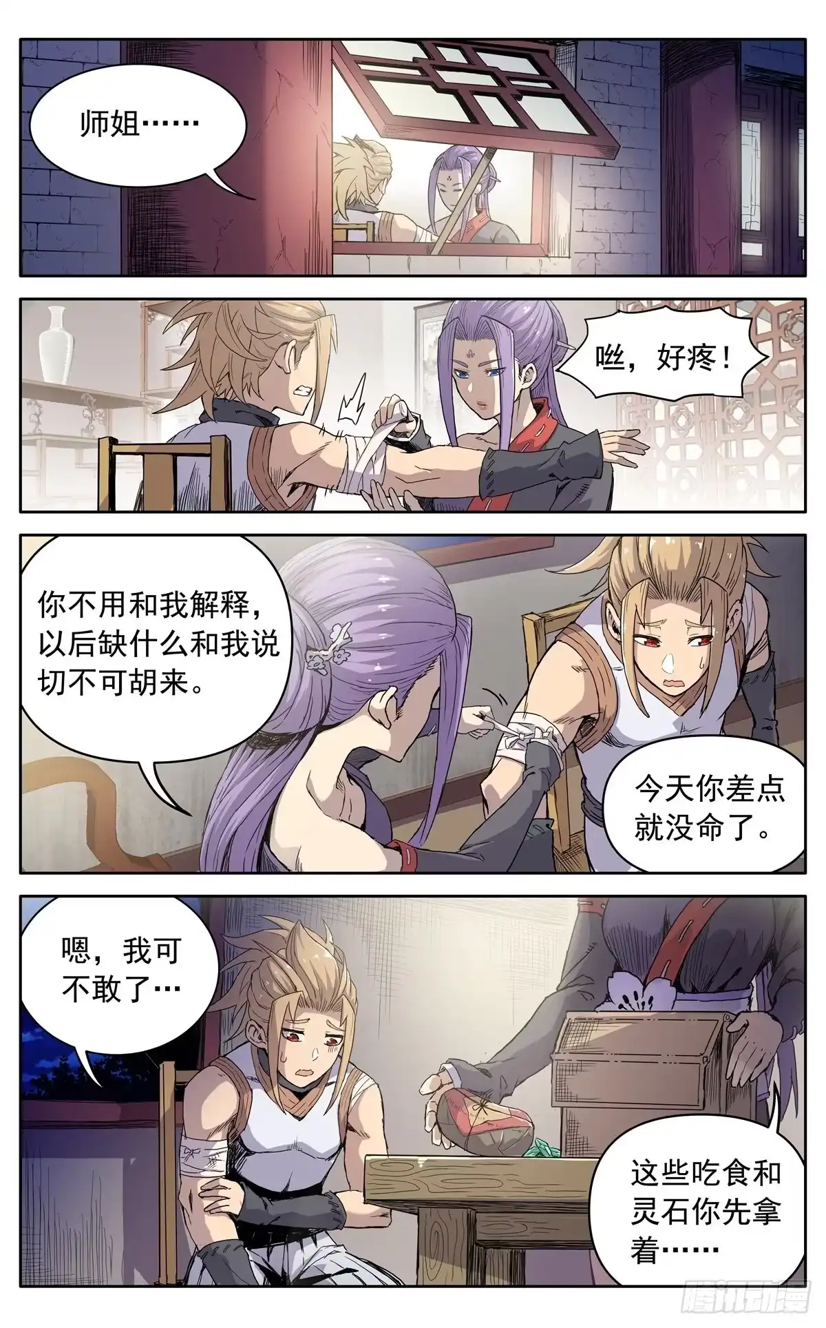 魔宗真的不好混 第十一话：来者不善 第17页