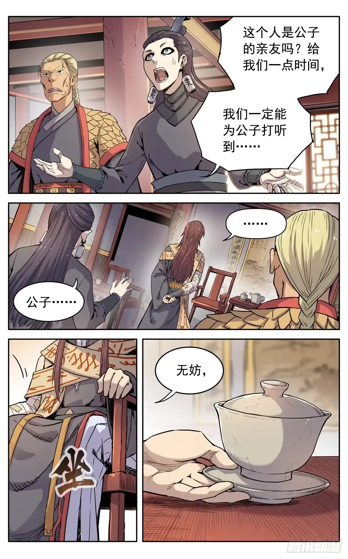 魔宗真的不好混 第十一话：来者不善 第11页