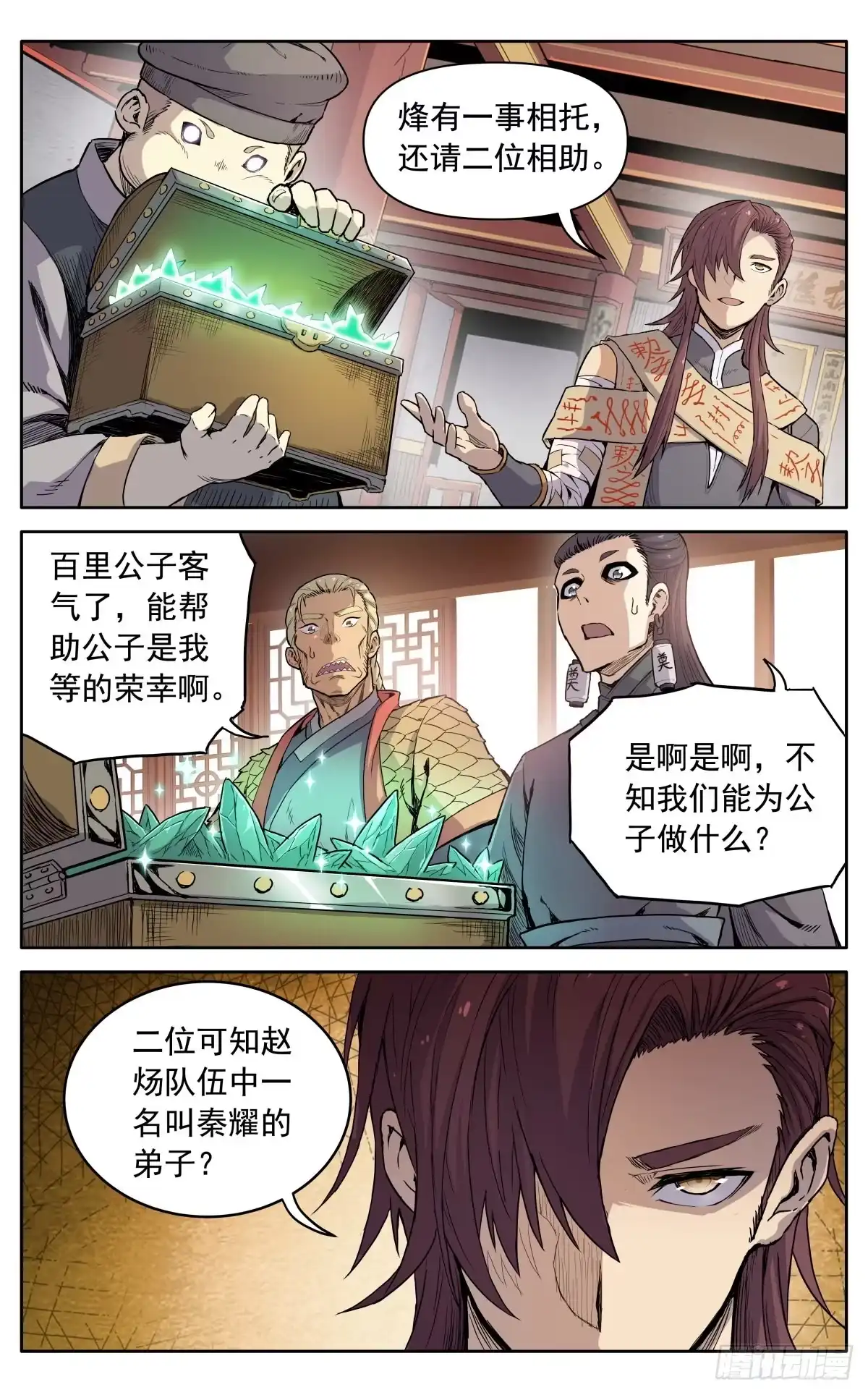 魔宗真的不好混 第十一话：来者不善 第9页