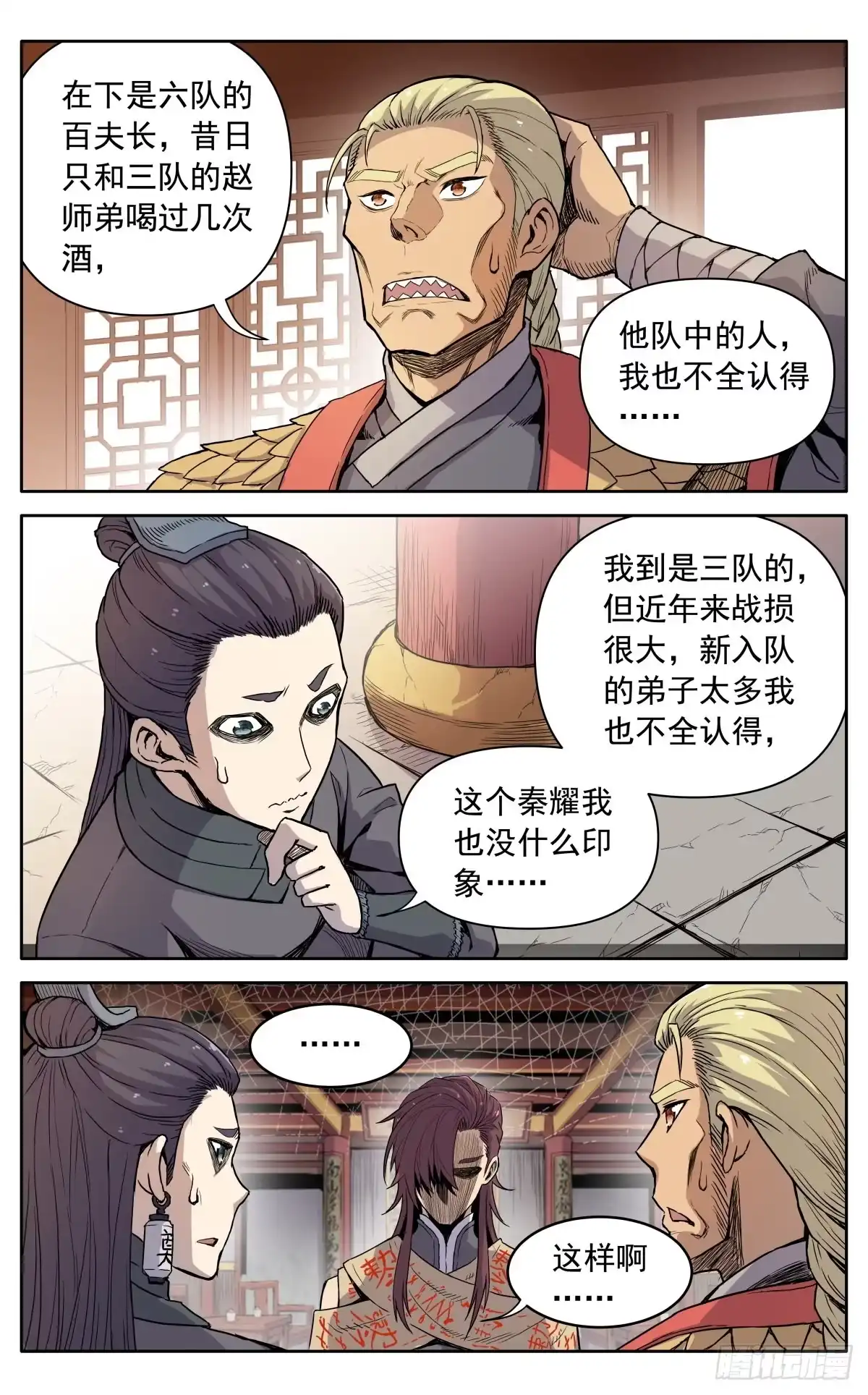 魔宗真的不好混 第十一话：来者不善 第10页