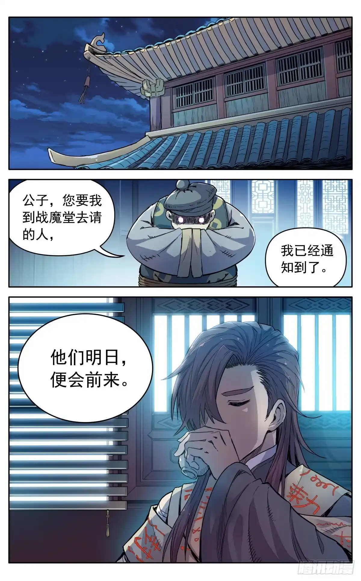 魔宗真的不好混 第十一话：来者不善 第2页